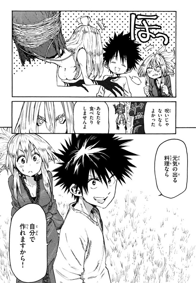 MAZUMESHI ELF TO YOUBOKUGURASHI - raw - Chapter 34 - https://jpdd.ccdd.to/JPDD/mazumeshielftoyoubokugurashi/96945/xf10rbdhks2.jpg