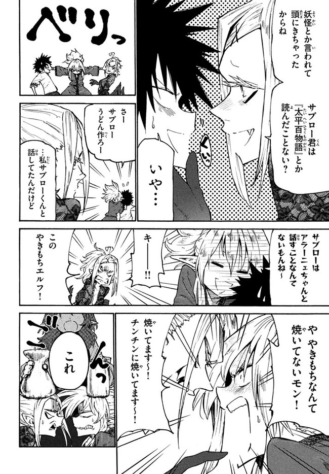 MAZUMESHI ELF TO YOUBOKUGURASHI - raw - Chapter 36 - https://jpdd.ccdd.to/JPDD/mazumeshielftoyoubokugurashi/99067/5p0iwrdccux.jpg