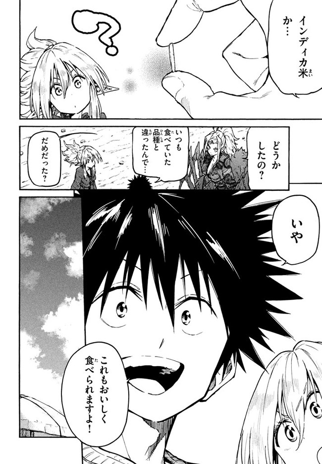 MAZUMESHI ELF TO YOUBOKUGURASHI - raw - Chapter 36 - https://jpdd.ccdd.to/JPDD/mazumeshielftoyoubokugurashi/99067/adx3dhptfl4.jpg