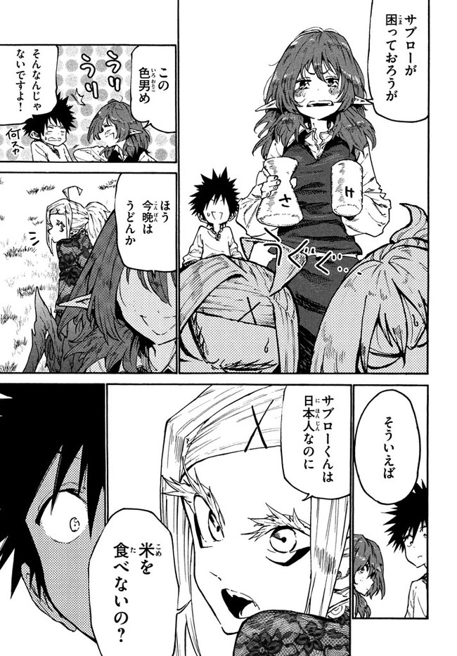 MAZUMESHI ELF TO YOUBOKUGURASHI - raw - Chapter 36 - https://jpdd.ccdd.to/JPDD/mazumeshielftoyoubokugurashi/99067/bjb1j2gfffe.jpg