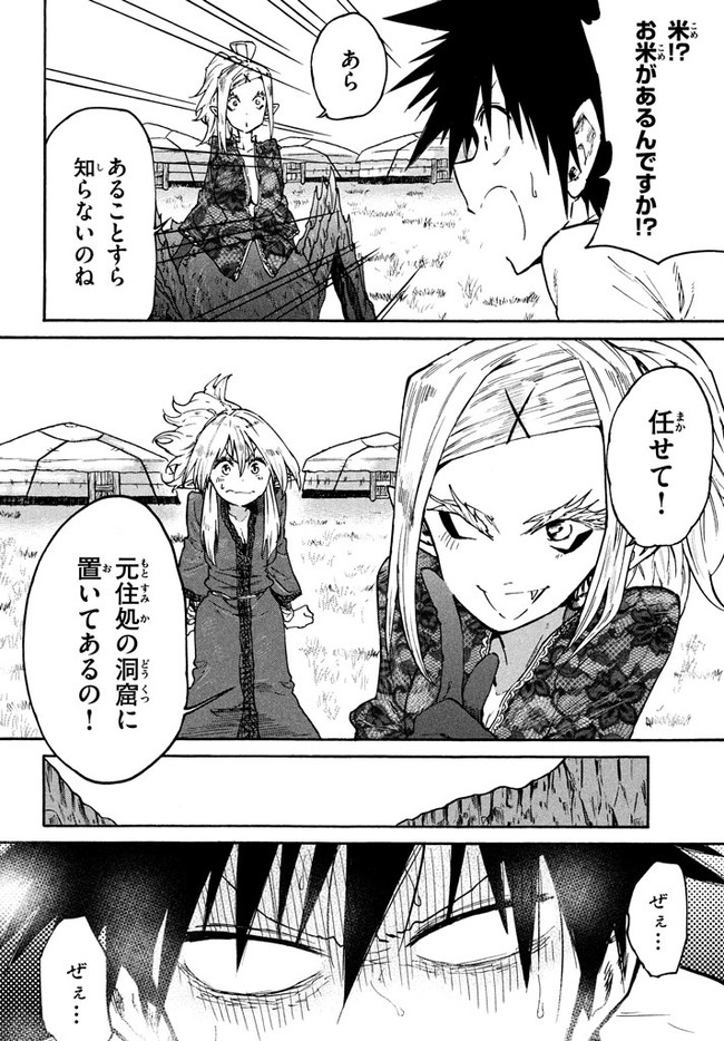 MAZUMESHI ELF TO YOUBOKUGURASHI - raw - Chapter 36 - https://jpdd.ccdd.to/JPDD/mazumeshielftoyoubokugurashi/99067/gd0tpke5jur.jpg