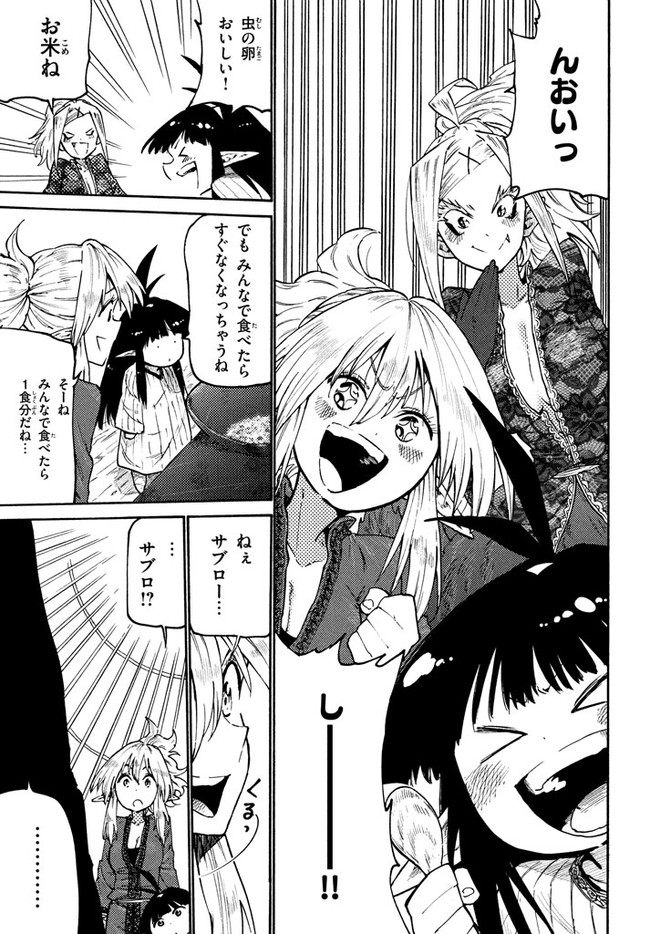 MAZUMESHI ELF TO YOUBOKUGURASHI - raw - Chapter 36 - https://jpdd.ccdd.to/JPDD/mazumeshielftoyoubokugurashi/99067/nujmizshlcf.jpg