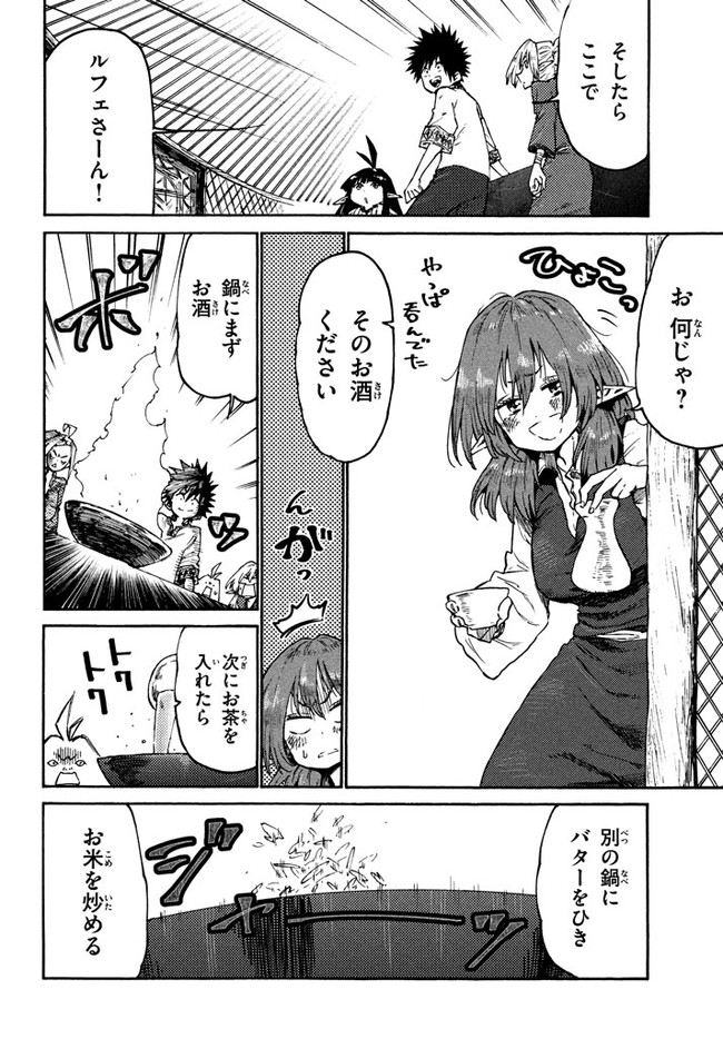 MAZUMESHI ELF TO YOUBOKUGURASHI - raw - Chapter 36 - https://jpdd.ccdd.to/JPDD/mazumeshielftoyoubokugurashi/99067/pzwws4agwqa.jpg