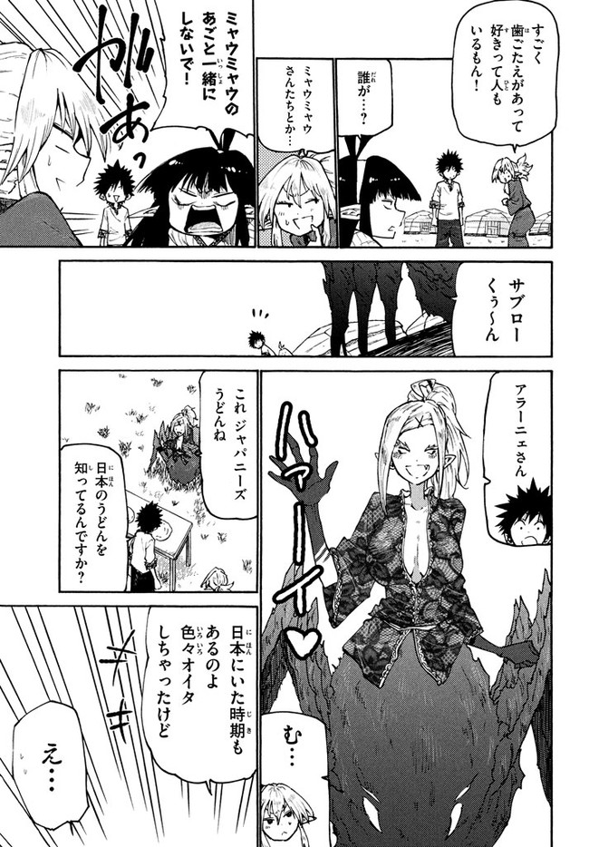MAZUMESHI ELF TO YOUBOKUGURASHI - raw - Chapter 36 - https://jpdd.ccdd.to/JPDD/mazumeshielftoyoubokugurashi/99067/rggtklws4ri.jpg