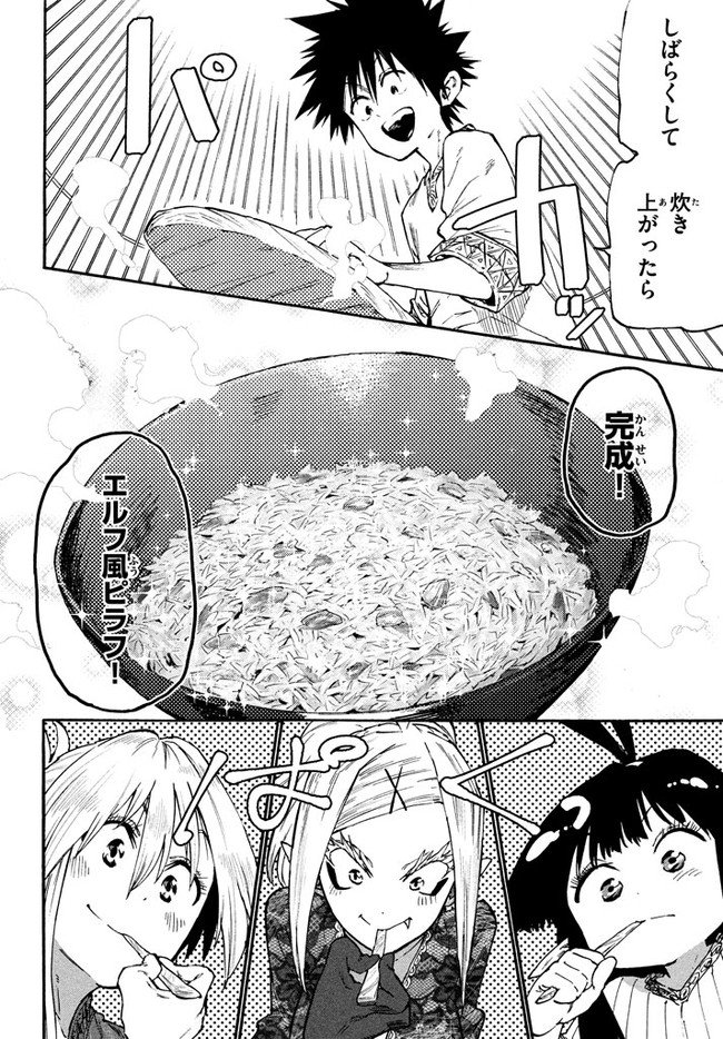 MAZUMESHI ELF TO YOUBOKUGURASHI - raw - Chapter 36 - https://jpdd.ccdd.to/JPDD/mazumeshielftoyoubokugurashi/99067/sxzhm3ws0qn.jpg