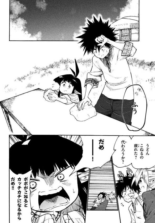 MAZUMESHI ELF TO YOUBOKUGURASHI - raw - Chapter 36 - https://jpdd.ccdd.to/JPDD/mazumeshielftoyoubokugurashi/99067/wht0twuz44j.jpg