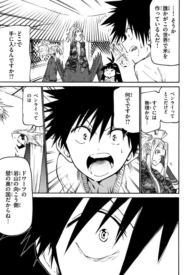MAZUMESHI ELF TO YOUBOKUGURASHI - raw - Chapter 36 - https://jpdd.ccdd.to/JPDD/mazumeshielftoyoubokugurashi/99067/ybgfcrurjbi.jpg