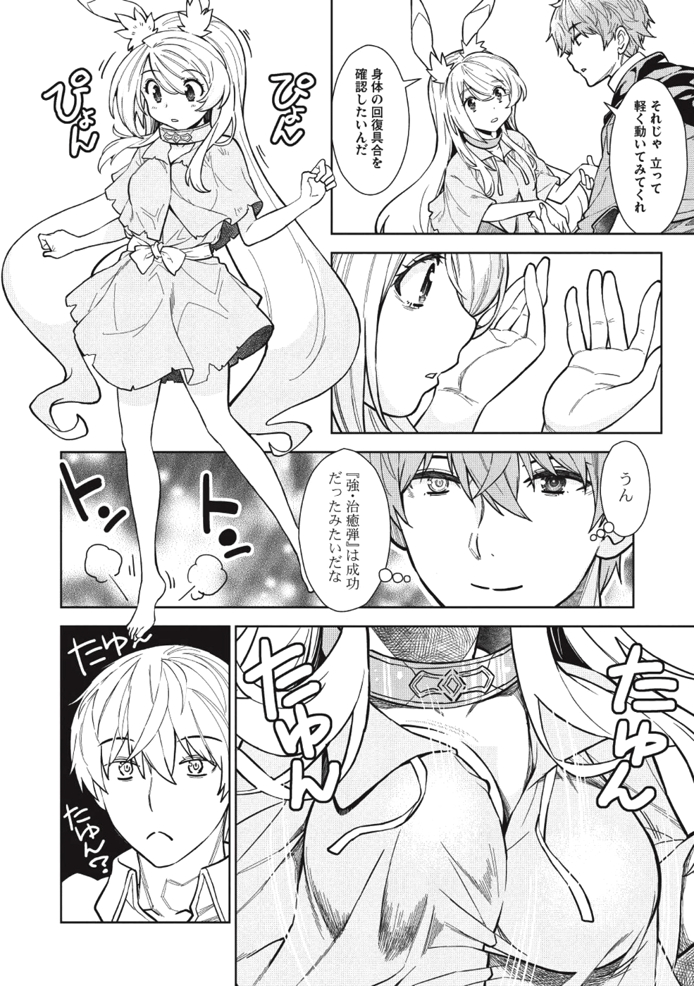 MEGAN TO DANGAN O TSUKATTE ISEKAI O BUCHINUKU! - raw - Chapter 4 - https://jpdd.ccdd.to/JPDD/megantodanganotsukatteisekaiobuchinuku/100906/1qvbtkxllp4.png