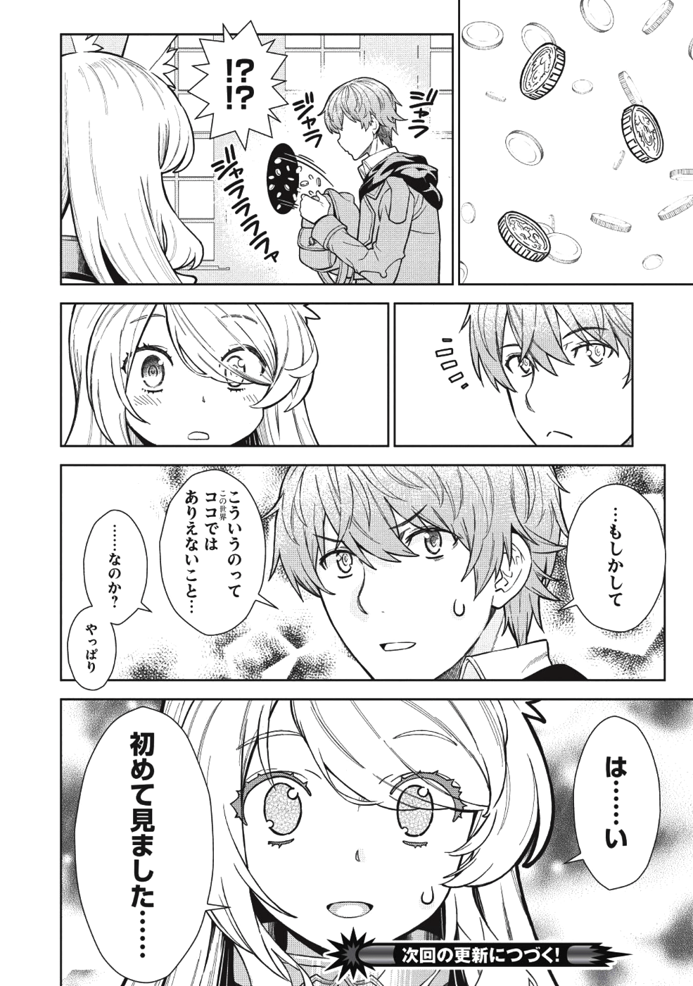 MEGAN TO DANGAN O TSUKATTE ISEKAI O BUCHINUKU! - raw - Chapter 4 - https://jpdd.ccdd.to/JPDD/megantodanganotsukatteisekaiobuchinuku/100906/d50rk3r033o.png