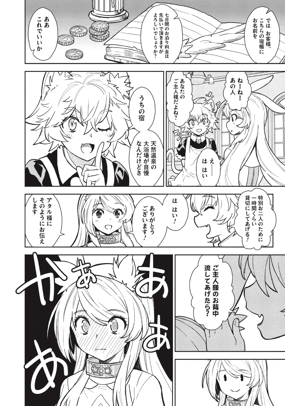 MEGAN TO DANGAN O TSUKATTE ISEKAI O BUCHINUKU! - raw - Chapter 4 - https://jpdd.ccdd.to/JPDD/megantodanganotsukatteisekaiobuchinuku/100906/jpqwtomtfip.png