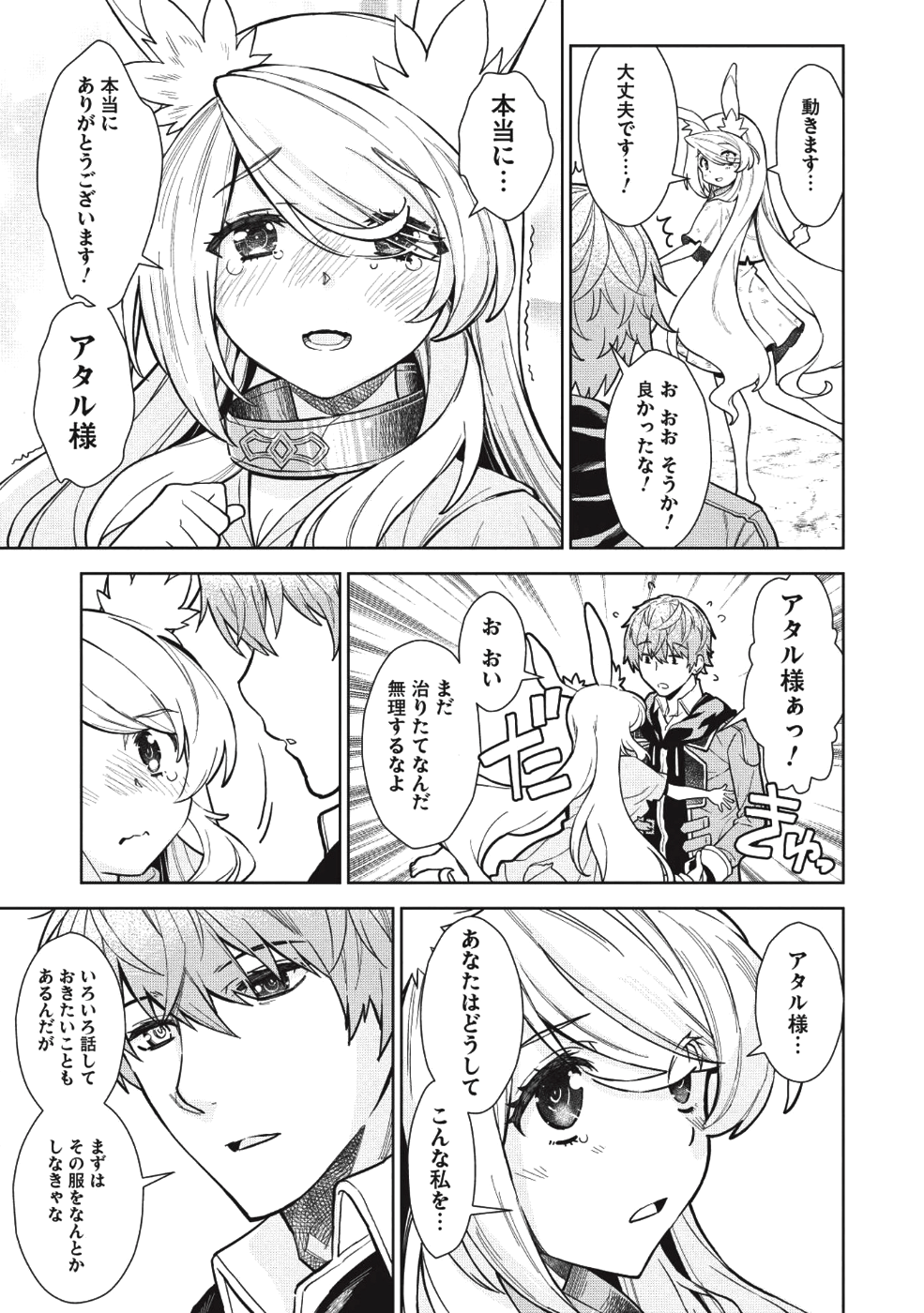 MEGAN TO DANGAN O TSUKATTE ISEKAI O BUCHINUKU! - raw - Chapter 4 - https://jpdd.ccdd.to/JPDD/megantodanganotsukatteisekaiobuchinuku/100906/rorhgqxg5ab.png