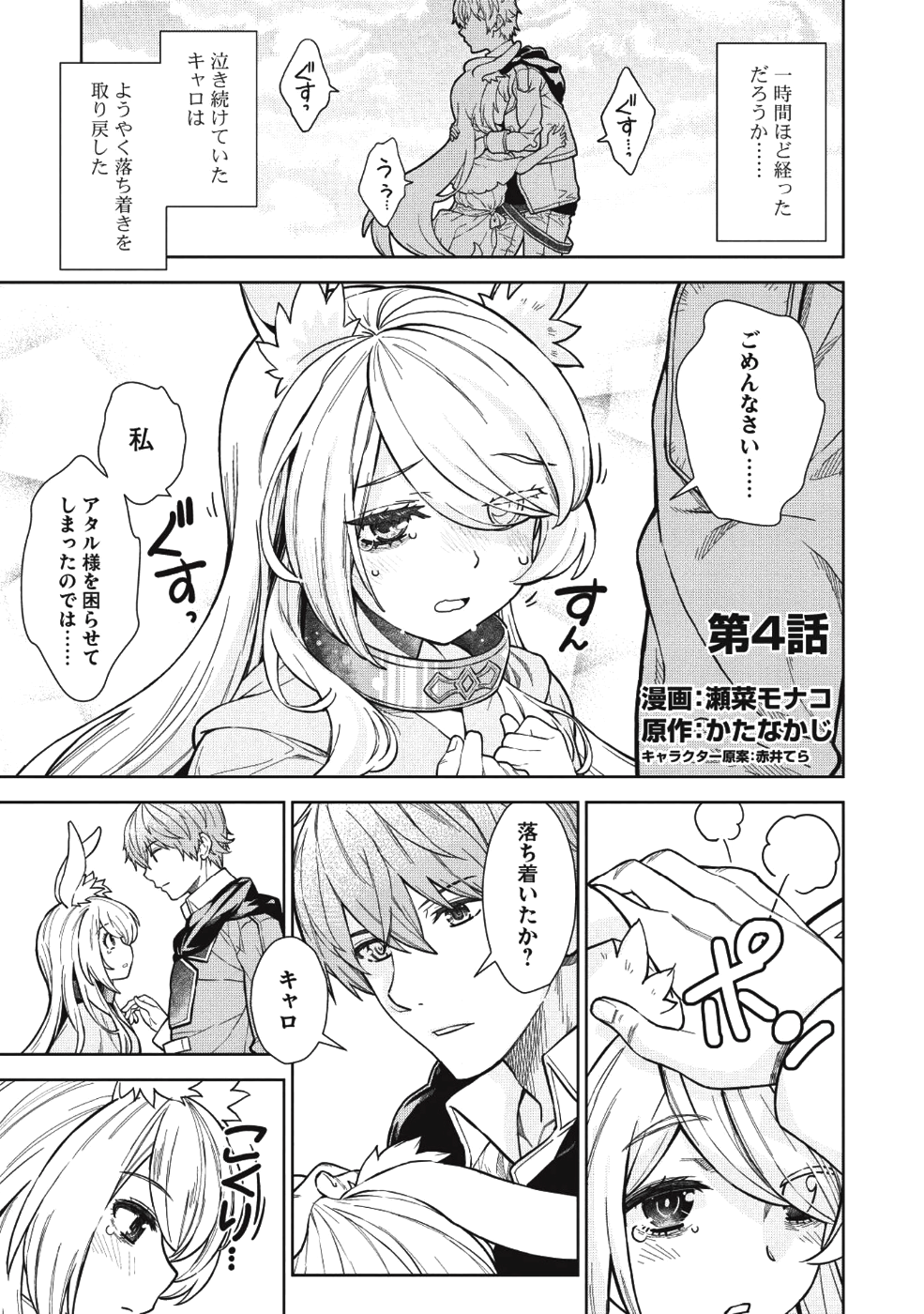 MEGAN TO DANGAN O TSUKATTE ISEKAI O BUCHINUKU! - raw - Chapter 4 - https://jpdd.ccdd.to/JPDD/megantodanganotsukatteisekaiobuchinuku/100906/w3lrmxltbvg.png