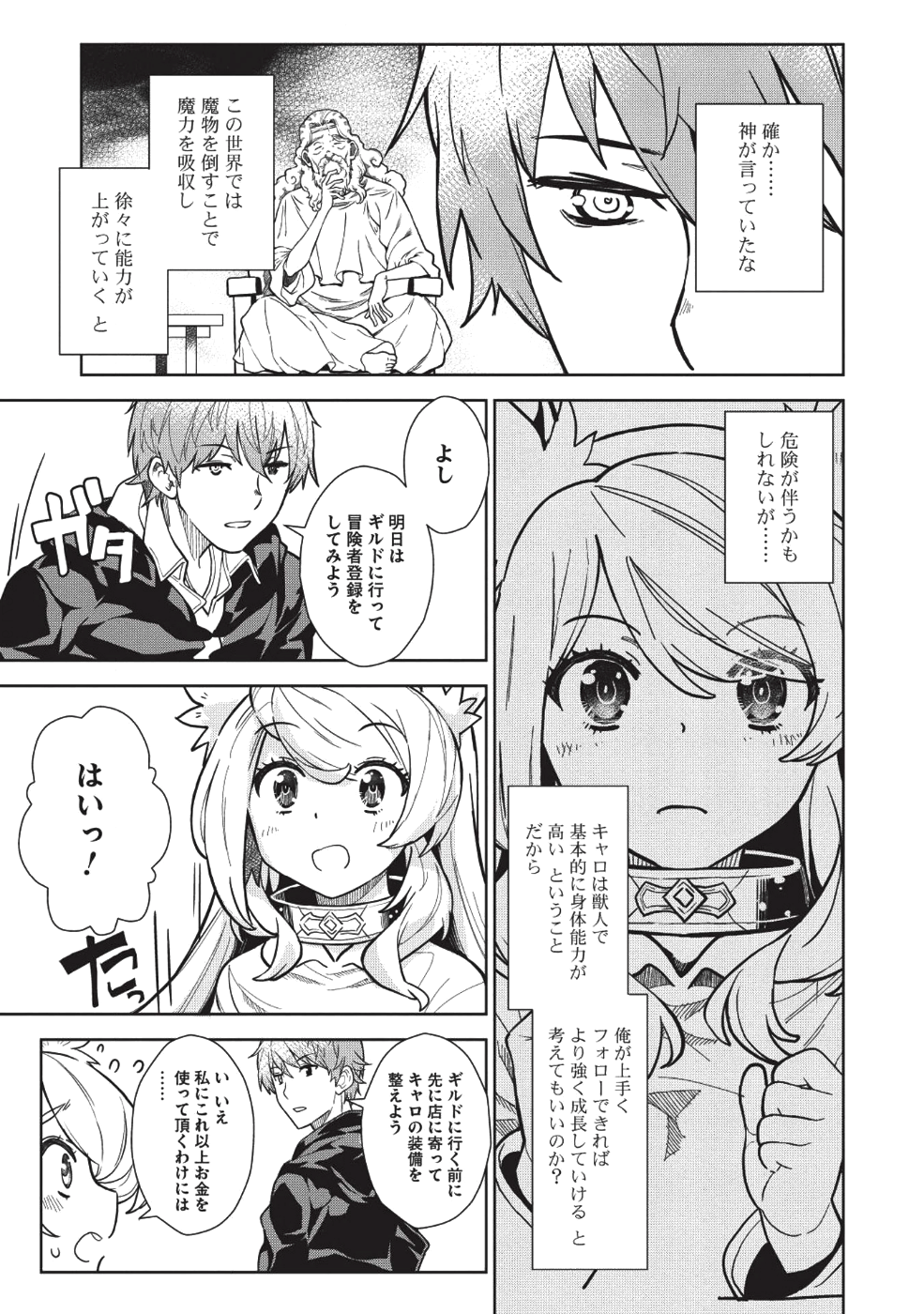 MEGAN TO DANGAN O TSUKATTE ISEKAI O BUCHINUKU! - raw - Chapter 5 - https://jpdd.ccdd.to/JPDD/megantodanganotsukatteisekaiobuchinuku/106039/jjfhnndlbbw.png