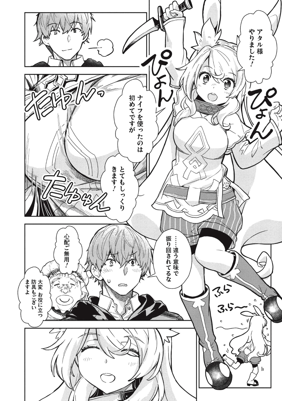 MEGAN TO DANGAN O TSUKATTE ISEKAI O BUCHINUKU! - raw - Chapter 5 - https://jpdd.ccdd.to/JPDD/megantodanganotsukatteisekaiobuchinuku/106039/upshktp5agd.png