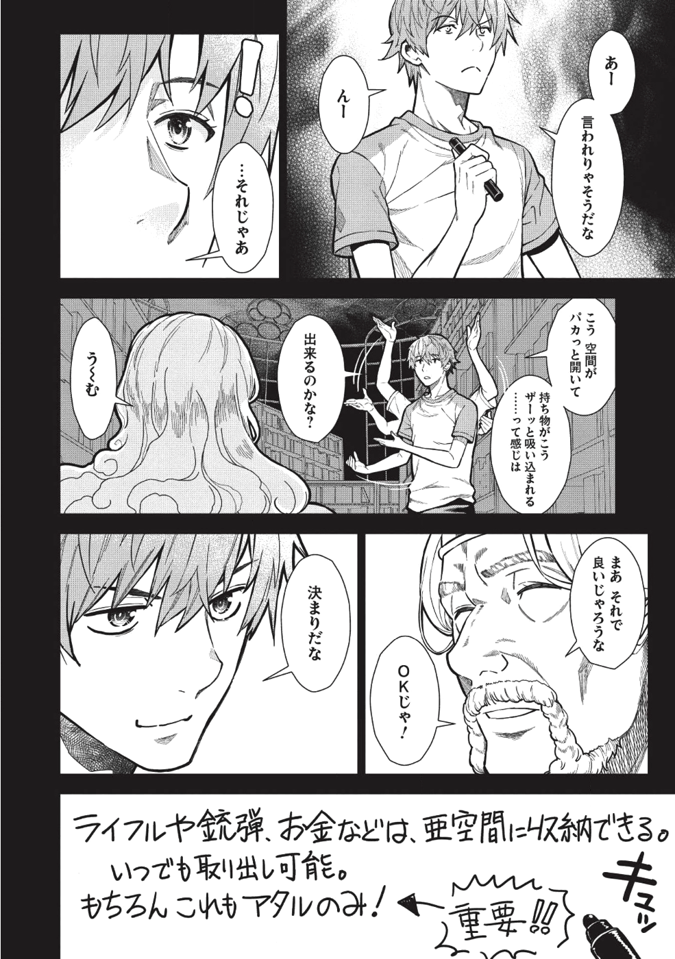 MEGAN TO DANGAN O TSUKATTE ISEKAI O BUCHINUKU! - raw - Chapter 5 - https://jpdd.ccdd.to/JPDD/megantodanganotsukatteisekaiobuchinuku/106039/w05z3i4zgwp.png