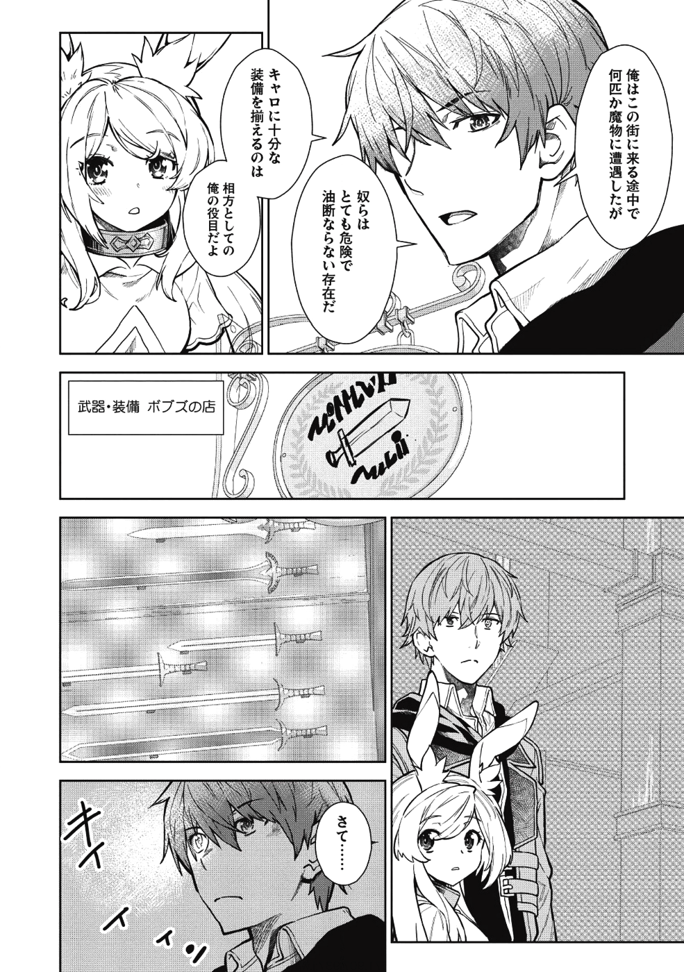 MEGAN TO DANGAN O TSUKATTE ISEKAI O BUCHINUKU! - raw - Chapter 5 - https://jpdd.ccdd.to/JPDD/megantodanganotsukatteisekaiobuchinuku/106039/zaqydyvlgxb.png