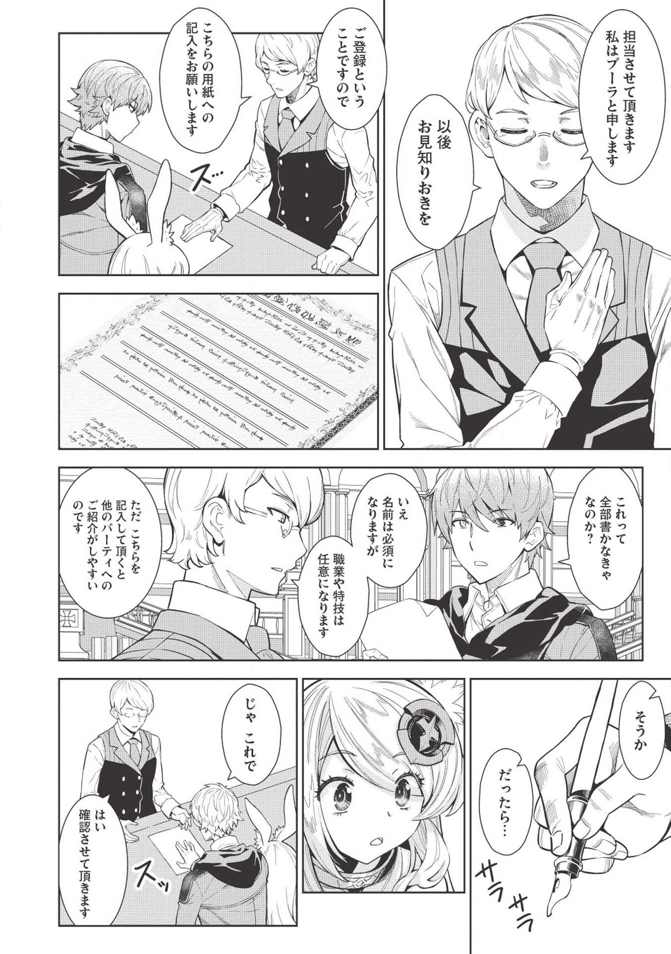 MEGAN TO DANGAN O TSUKATTE ISEKAI O BUCHINUKU! - raw - Chapter 6 - https://jpdd.ccdd.to/JPDD/megantodanganotsukatteisekaiobuchinuku/109216/4gz140chp3u.jpg