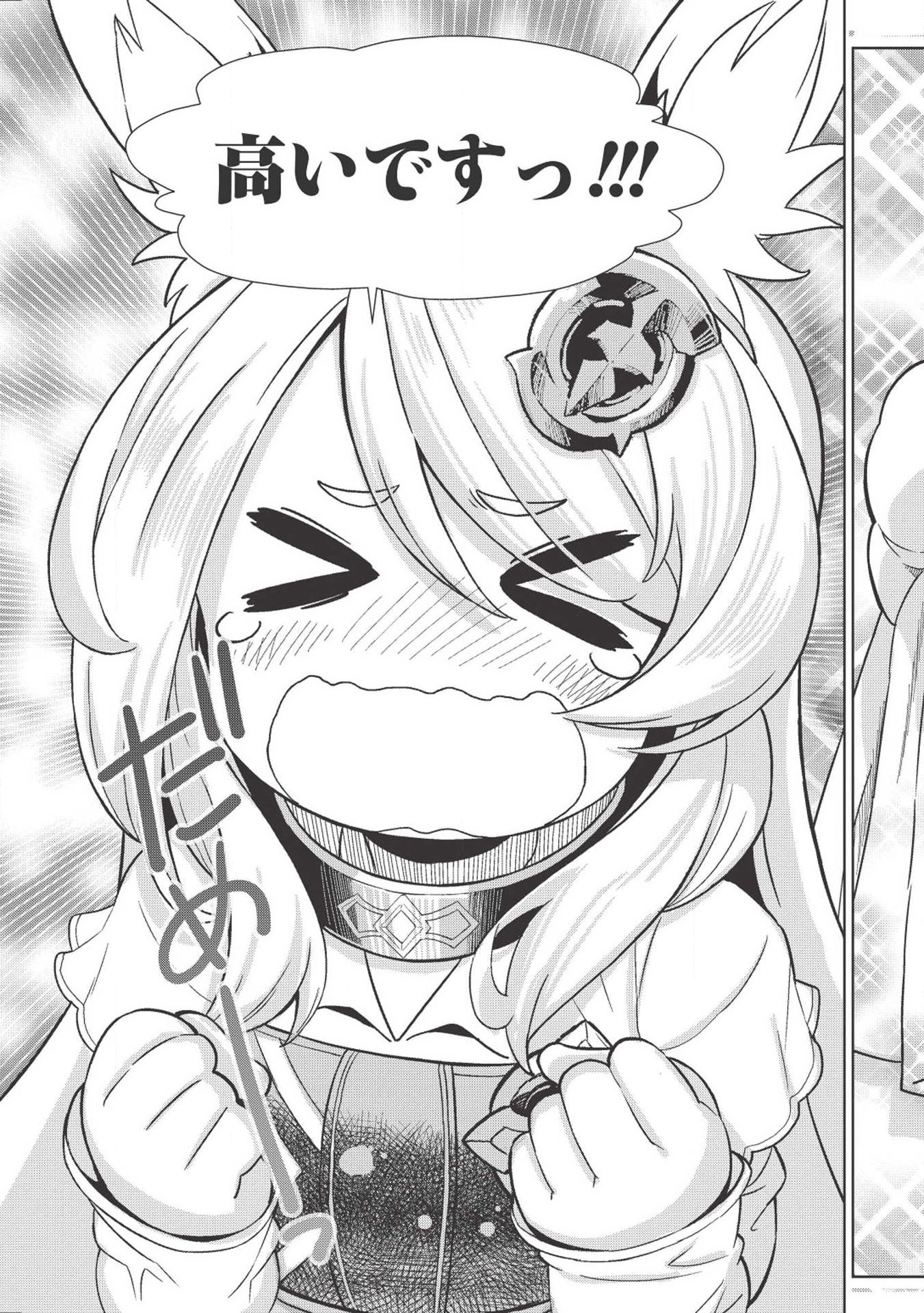 MEGAN TO DANGAN O TSUKATTE ISEKAI O BUCHINUKU! - raw - Chapter 6 - https://jpdd.ccdd.to/JPDD/megantodanganotsukatteisekaiobuchinuku/109216/a2uomno2dt0.jpg