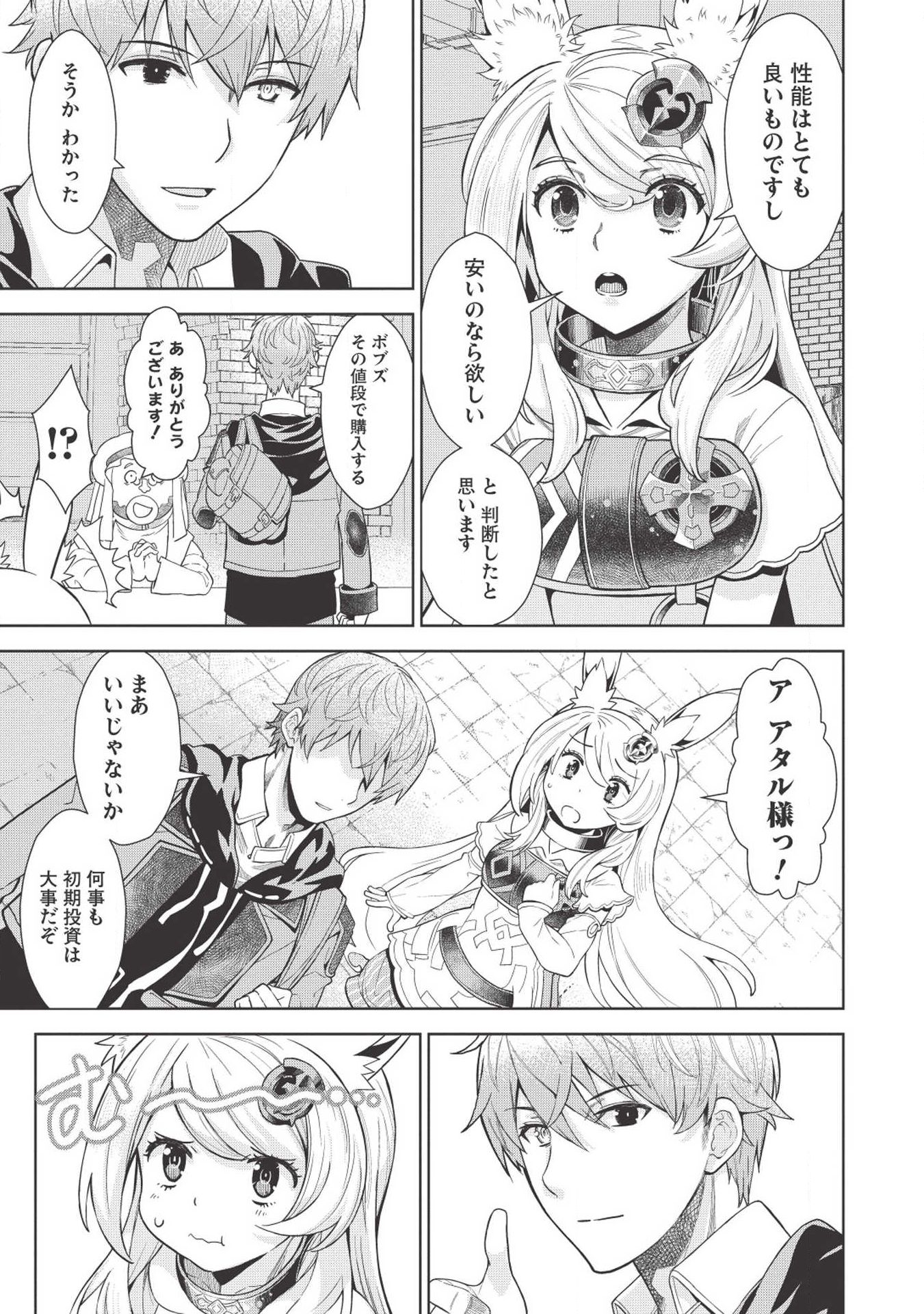 MEGAN TO DANGAN O TSUKATTE ISEKAI O BUCHINUKU! - raw - Chapter 6 - https://jpdd.ccdd.to/JPDD/megantodanganotsukatteisekaiobuchinuku/109216/acca1lg5fci.jpg