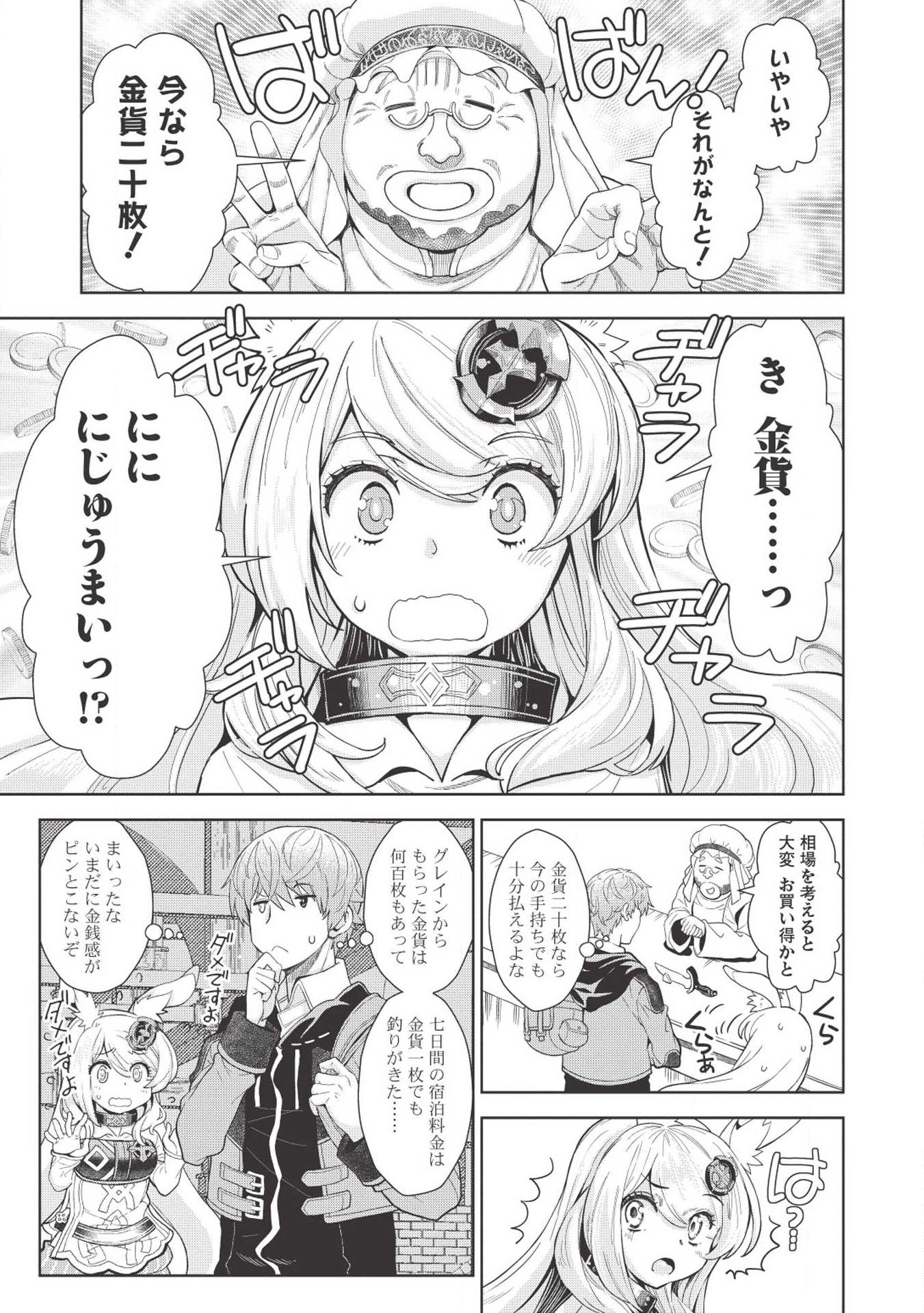 MEGAN TO DANGAN O TSUKATTE ISEKAI O BUCHINUKU! - raw - Chapter 6 - https://jpdd.ccdd.to/JPDD/megantodanganotsukatteisekaiobuchinuku/109216/f5w45uke4iw.jpg
