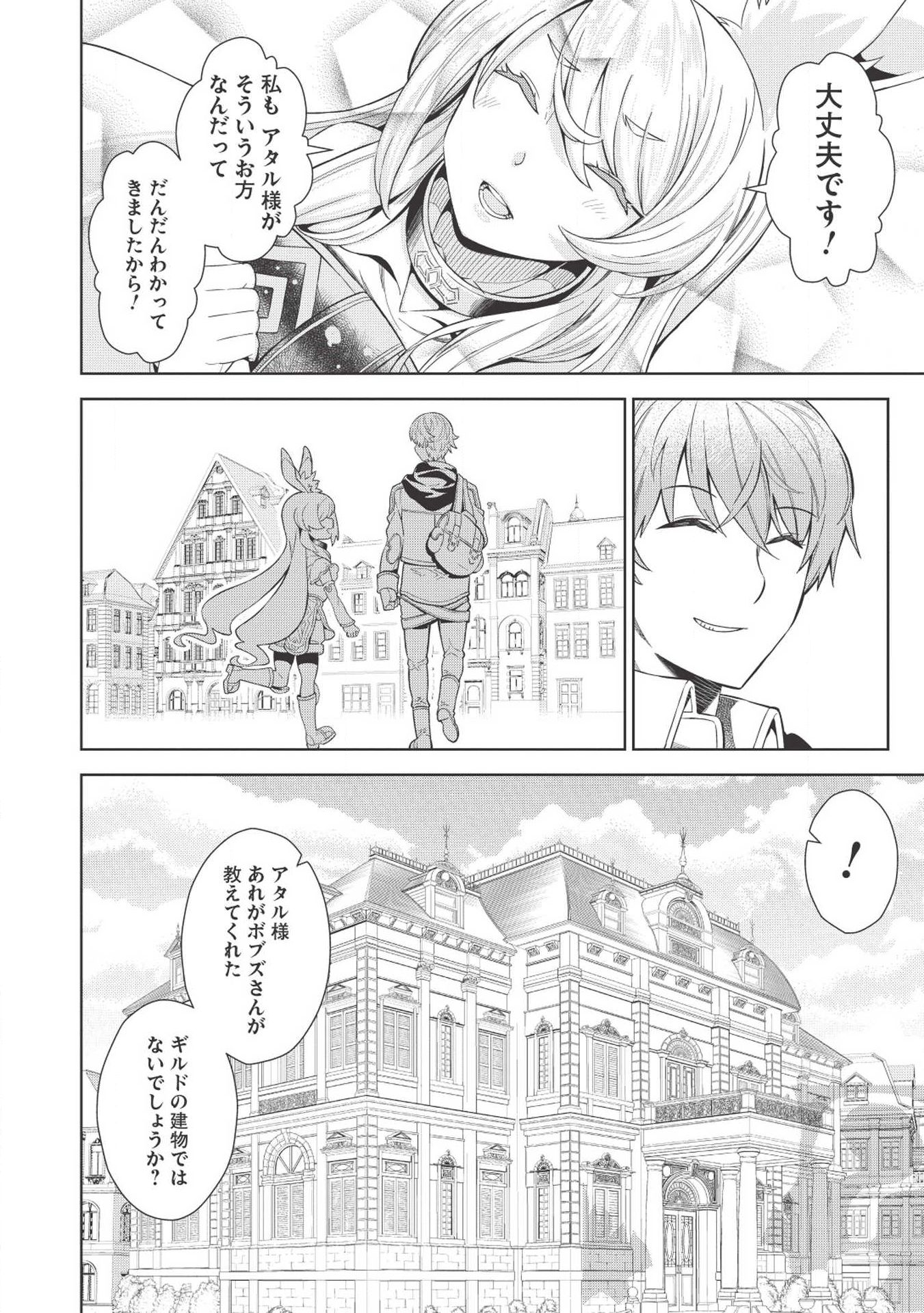 MEGAN TO DANGAN O TSUKATTE ISEKAI O BUCHINUKU! - raw - Chapter 6 - https://jpdd.ccdd.to/JPDD/megantodanganotsukatteisekaiobuchinuku/109216/qqefntf2fpi.jpg