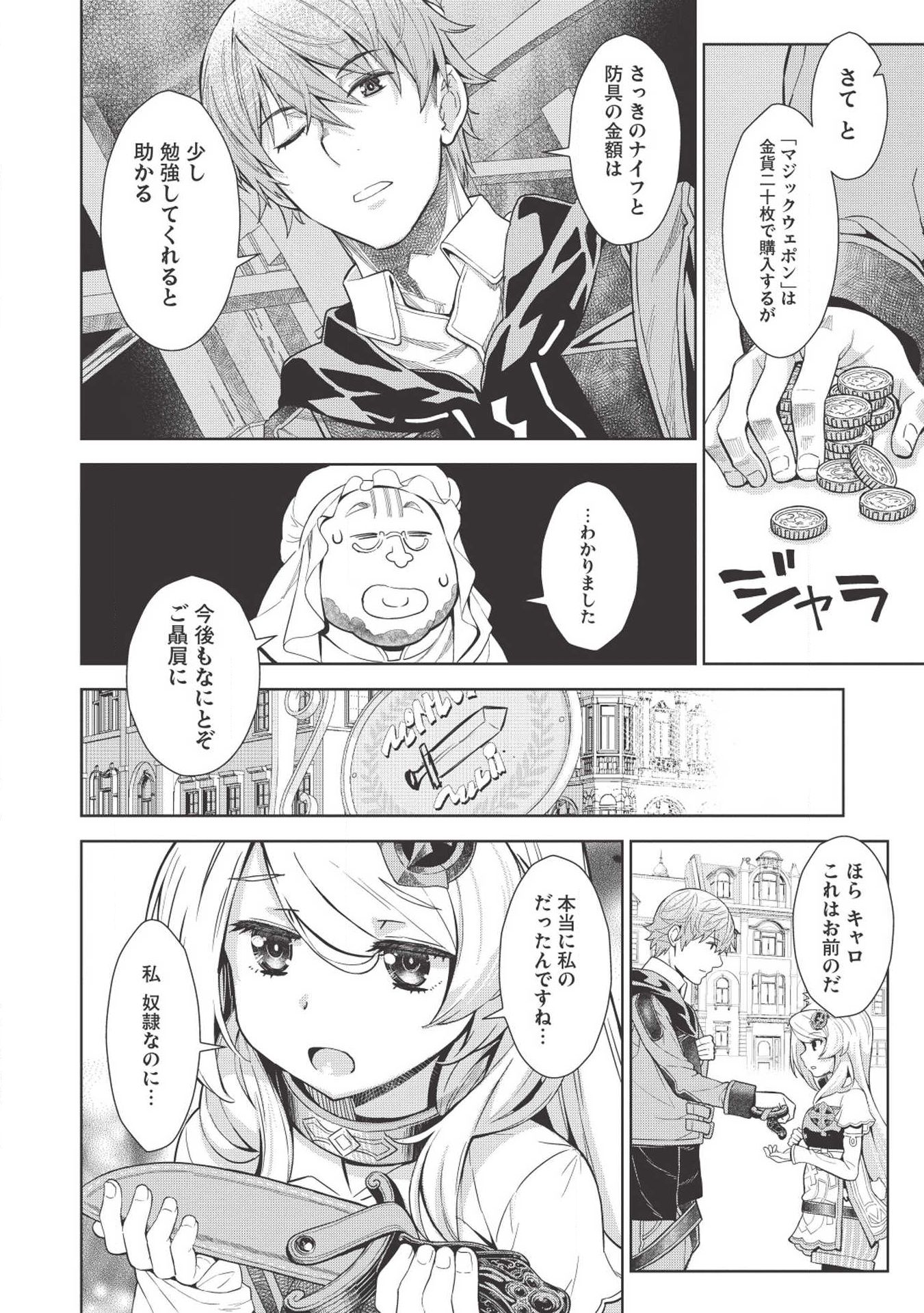 MEGAN TO DANGAN O TSUKATTE ISEKAI O BUCHINUKU! - raw - Chapter 6 - https://jpdd.ccdd.to/JPDD/megantodanganotsukatteisekaiobuchinuku/109216/vf20uoin3i5.jpg