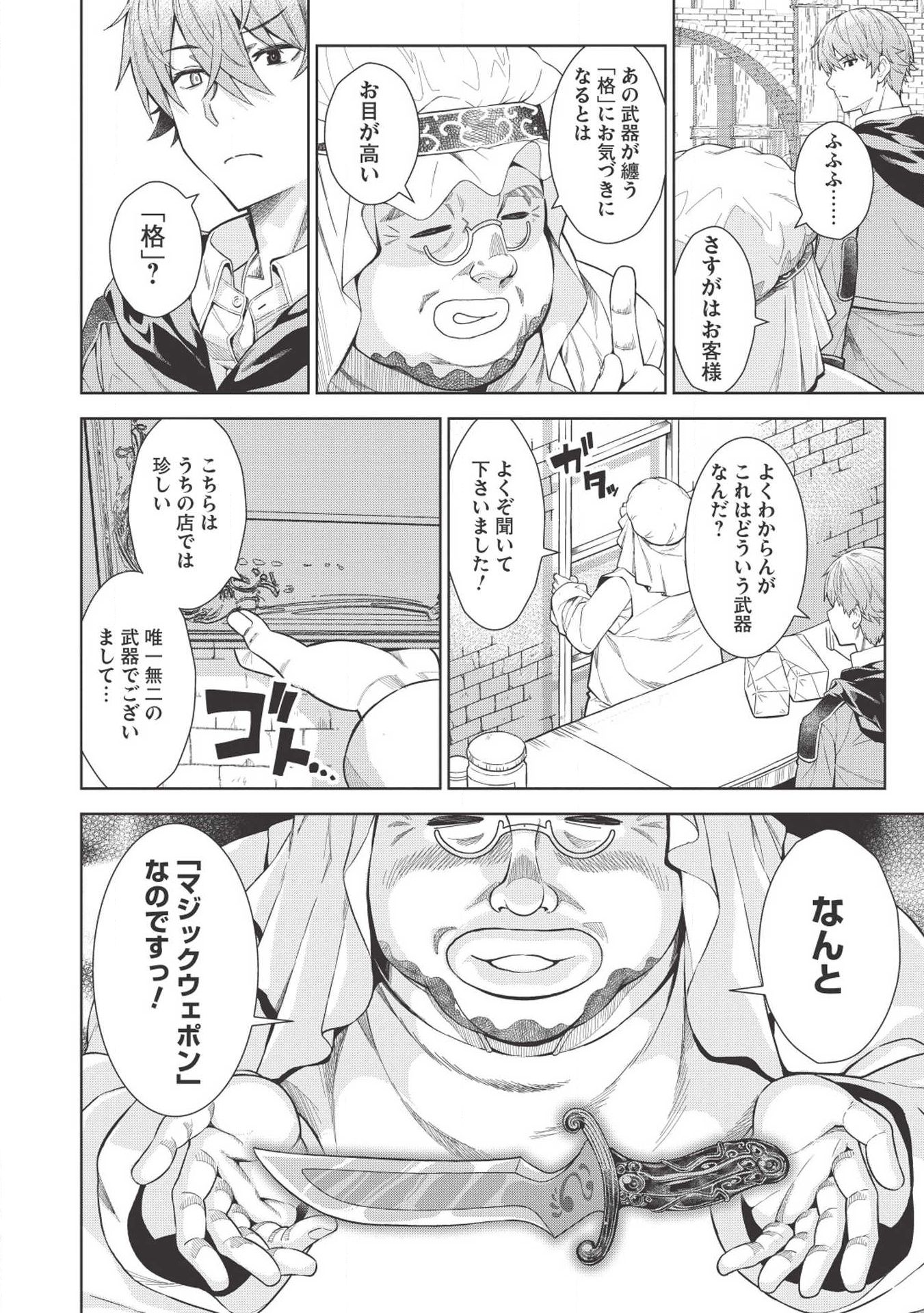 MEGAN TO DANGAN O TSUKATTE ISEKAI O BUCHINUKU! - raw - Chapter 6 - https://jpdd.ccdd.to/JPDD/megantodanganotsukatteisekaiobuchinuku/109216/wjontxxnw3c.jpg