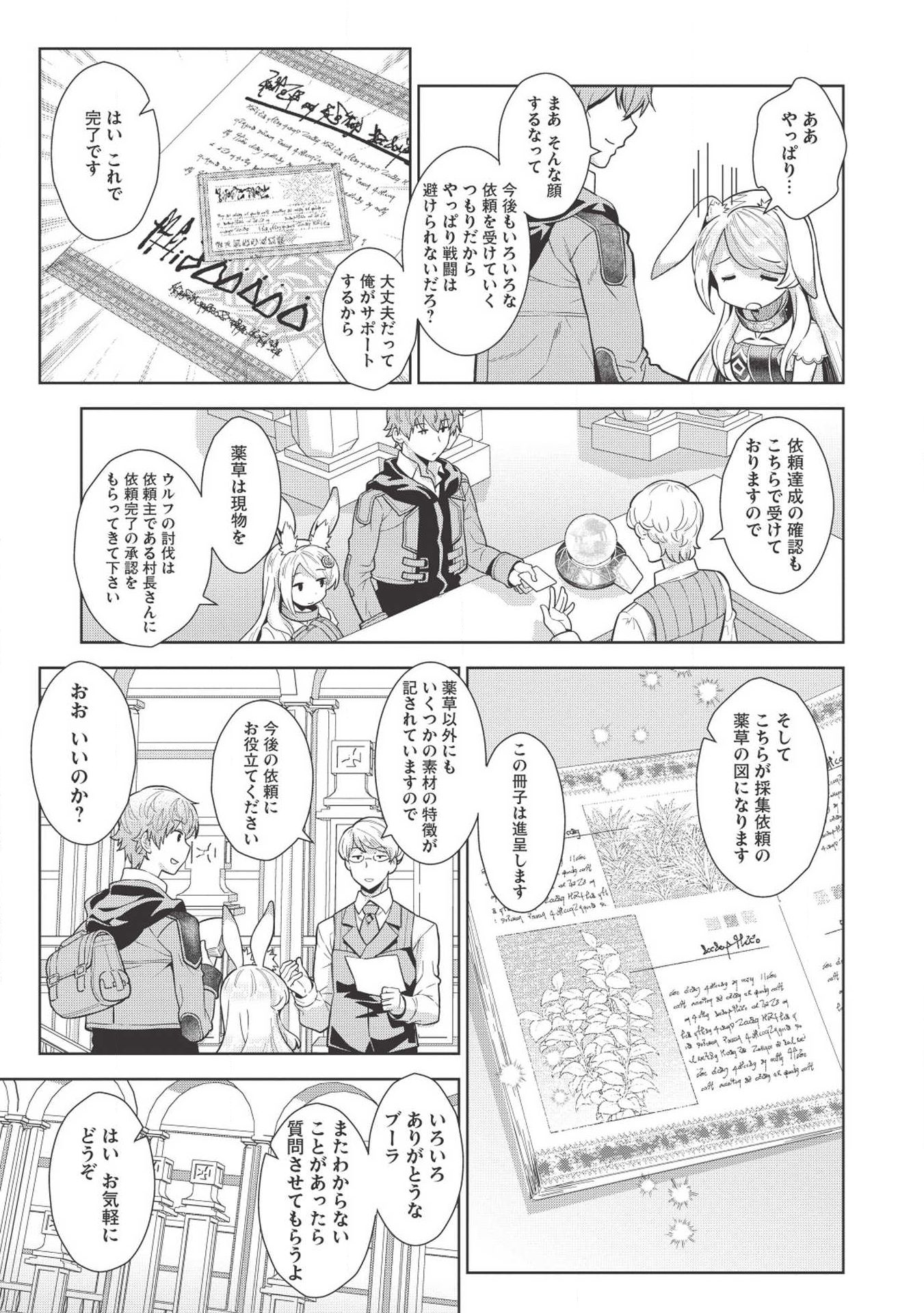 MEGAN TO DANGAN O TSUKATTE ISEKAI O BUCHINUKU! - raw - Chapter 7 - https://jpdd.ccdd.to/JPDD/megantodanganotsukatteisekaiobuchinuku/111575/kk1imrcuy1q.jpg