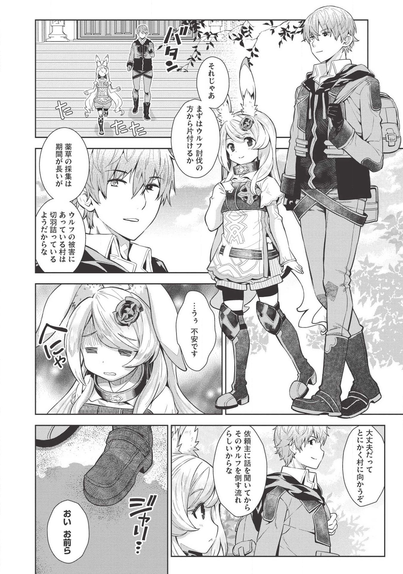 MEGAN TO DANGAN O TSUKATTE ISEKAI O BUCHINUKU! - raw - Chapter 7 - https://jpdd.ccdd.to/JPDD/megantodanganotsukatteisekaiobuchinuku/111575/t0uk23ikicc.jpg