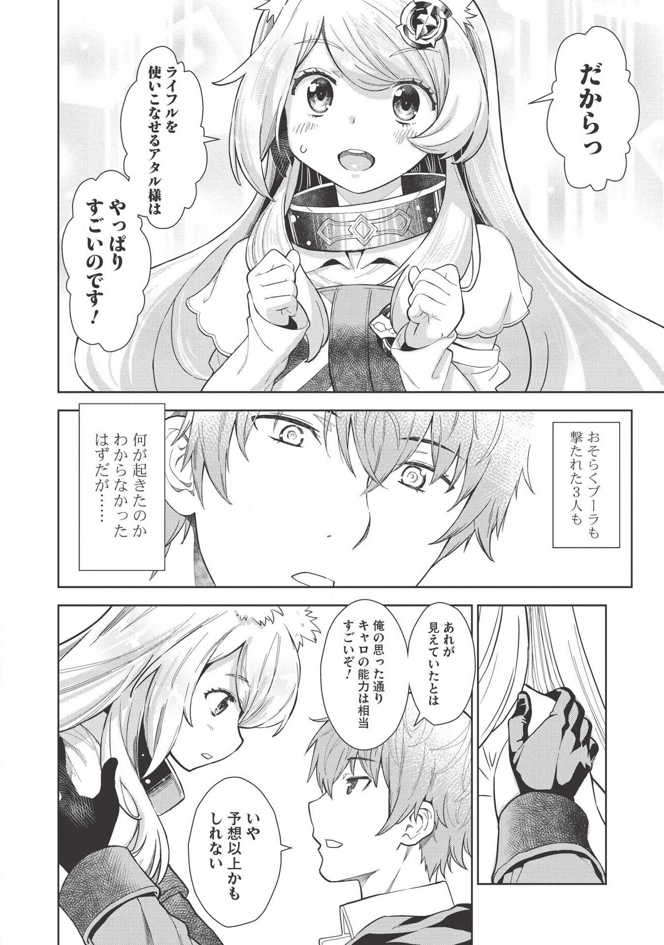 MEGAN TO DANGAN O TSUKATTE ISEKAI O BUCHINUKU! - raw - Chapter 8 - https://jpdd.ccdd.to/JPDD/megantodanganotsukatteisekaiobuchinuku/114166/1ftwxawdt0j.png