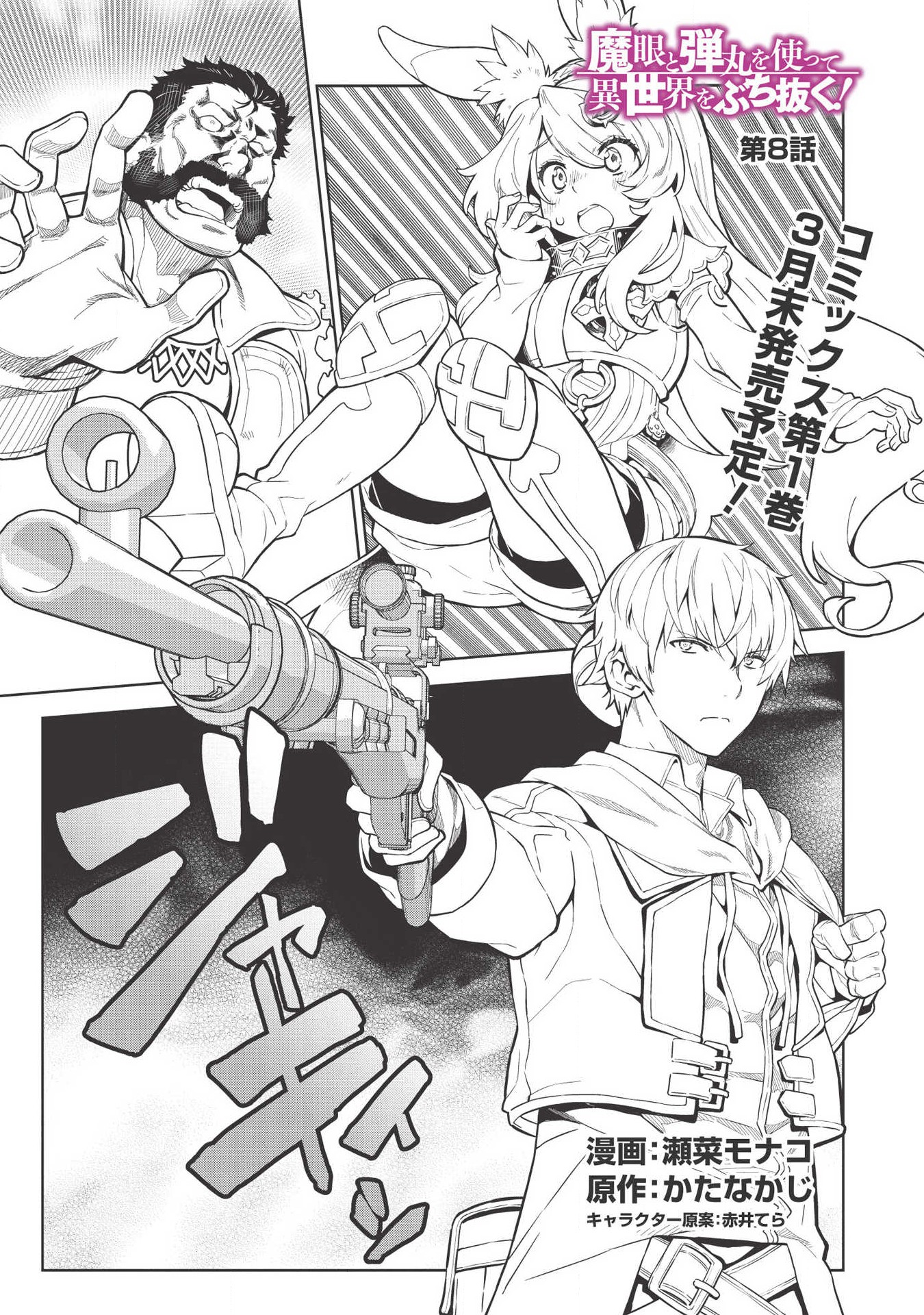 MEGAN TO DANGAN O TSUKATTE ISEKAI O BUCHINUKU! - raw - Chapter 8 - https://jpdd.ccdd.to/JPDD/megantodanganotsukatteisekaiobuchinuku/114166/2iznbzeyp4u.png