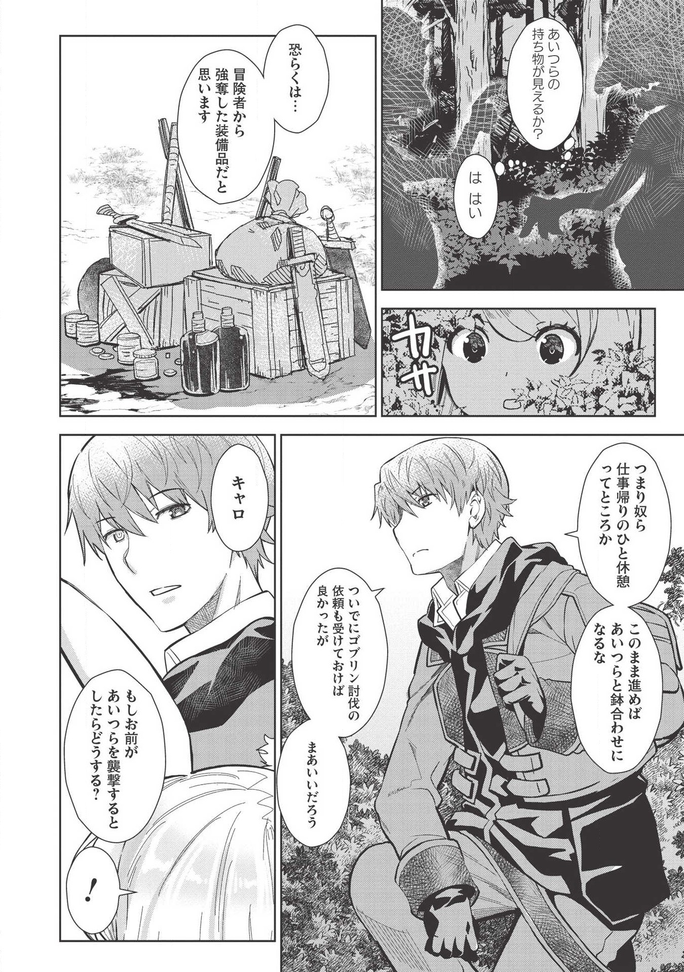 MEGAN TO DANGAN O TSUKATTE ISEKAI O BUCHINUKU! - raw - Chapter 8 - https://jpdd.ccdd.to/JPDD/megantodanganotsukatteisekaiobuchinuku/114166/ansnlbdharj.png