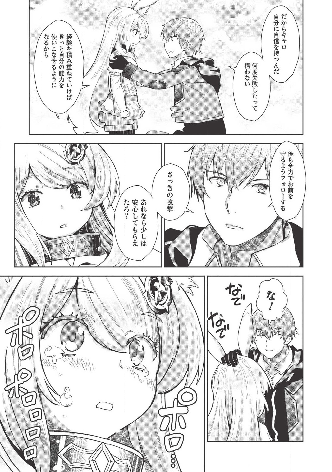 MEGAN TO DANGAN O TSUKATTE ISEKAI O BUCHINUKU! - raw - Chapter 8 - https://jpdd.ccdd.to/JPDD/megantodanganotsukatteisekaiobuchinuku/114166/d2fyrjpjnzh.png