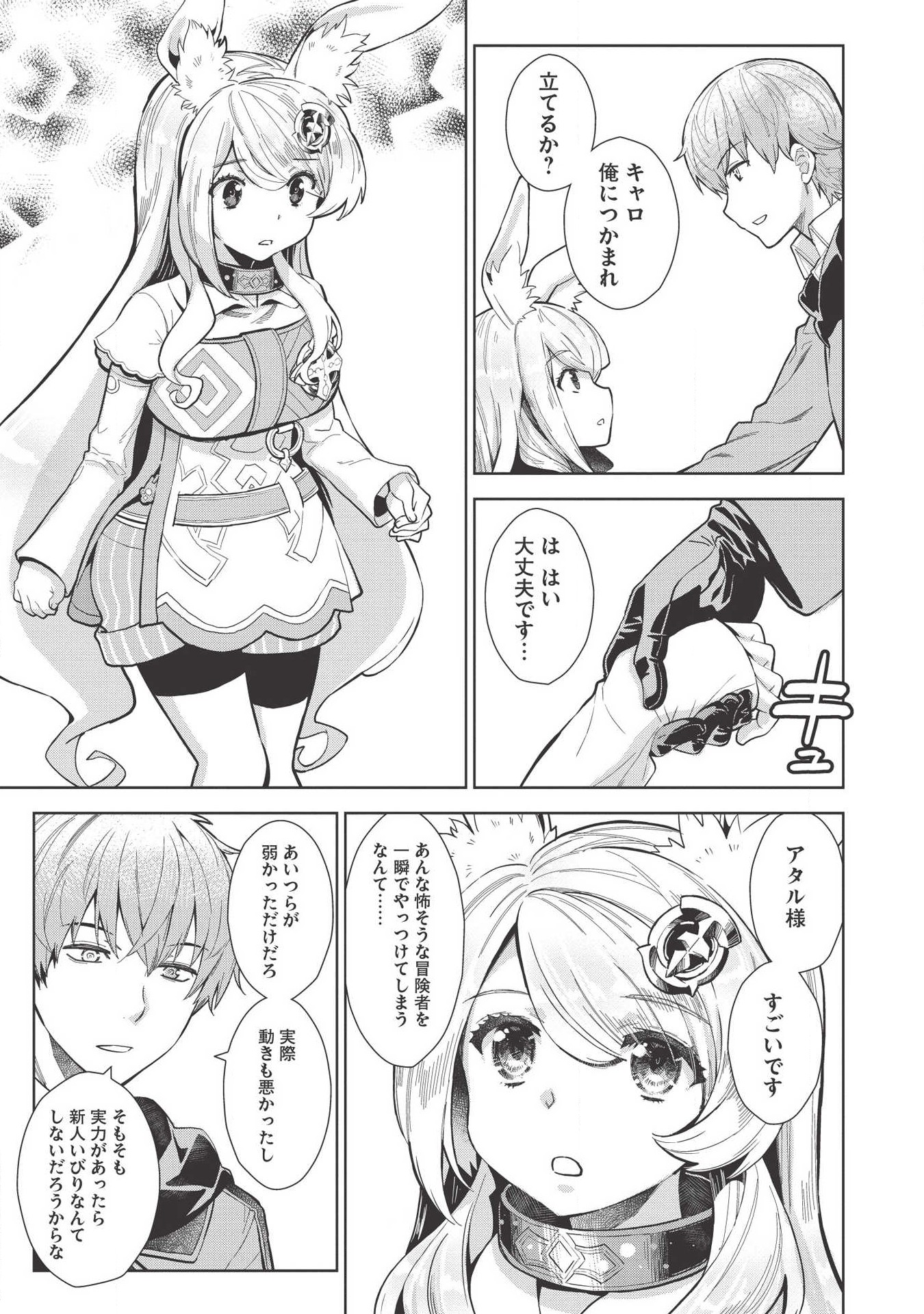 MEGAN TO DANGAN O TSUKATTE ISEKAI O BUCHINUKU! - raw - Chapter 8 - https://jpdd.ccdd.to/JPDD/megantodanganotsukatteisekaiobuchinuku/114166/nknl5vxgoak.png
