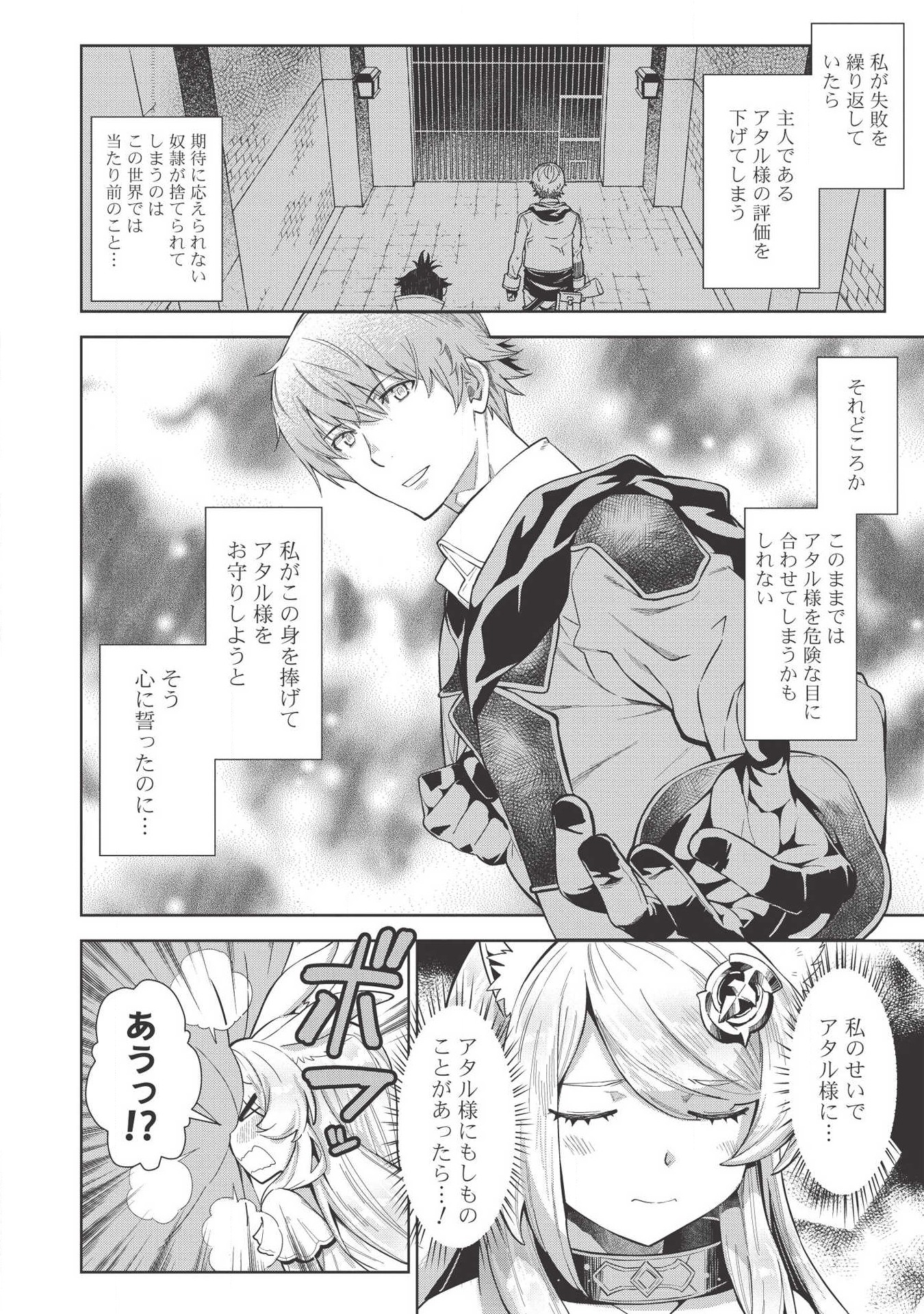 MEGAN TO DANGAN O TSUKATTE ISEKAI O BUCHINUKU! - raw - Chapter 8 - https://jpdd.ccdd.to/JPDD/megantodanganotsukatteisekaiobuchinuku/114166/qaufljkl440.png