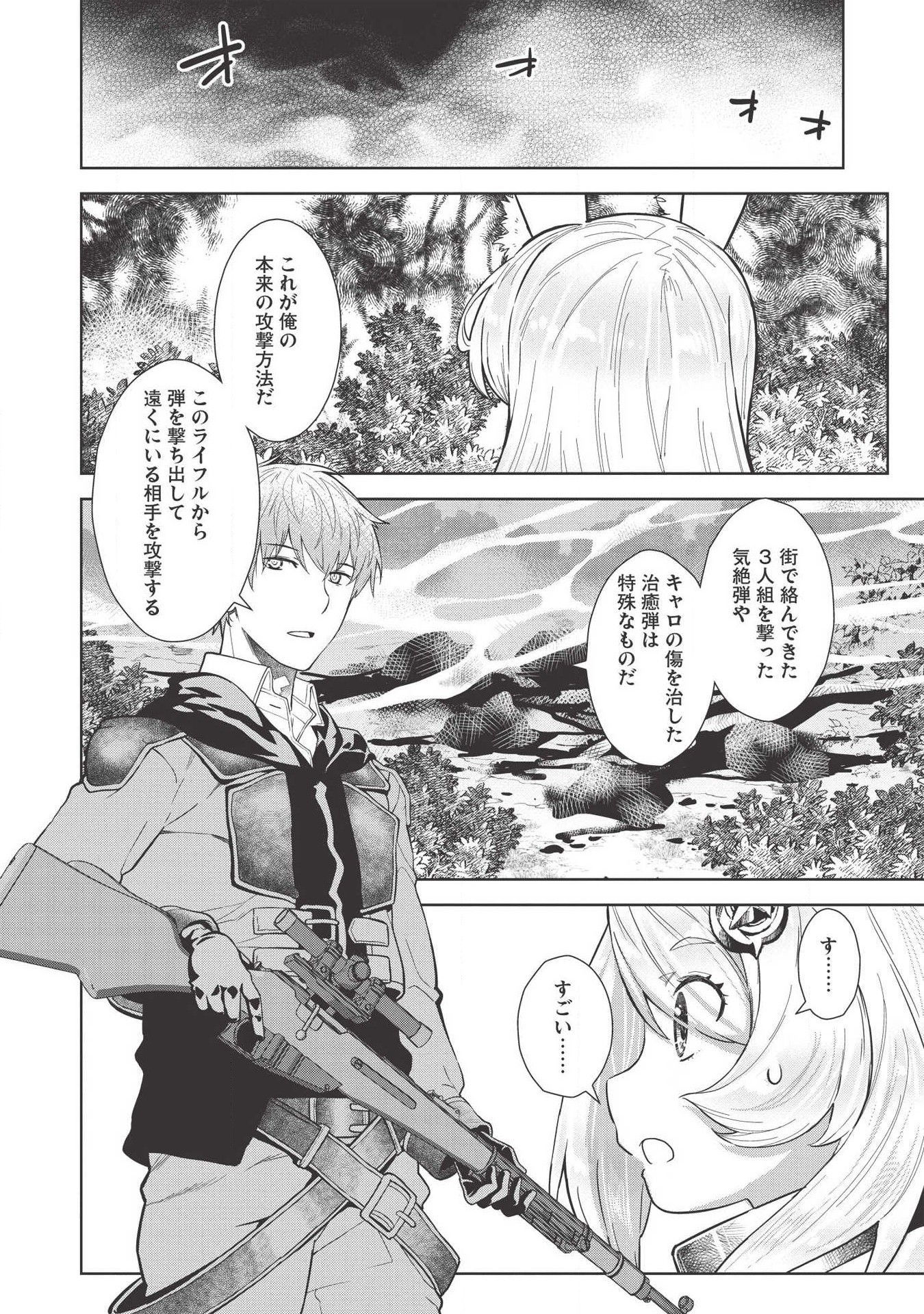 MEGAN TO DANGAN O TSUKATTE ISEKAI O BUCHINUKU! - raw - Chapter 8 - https://jpdd.ccdd.to/JPDD/megantodanganotsukatteisekaiobuchinuku/114166/qdmauysnfbd.png