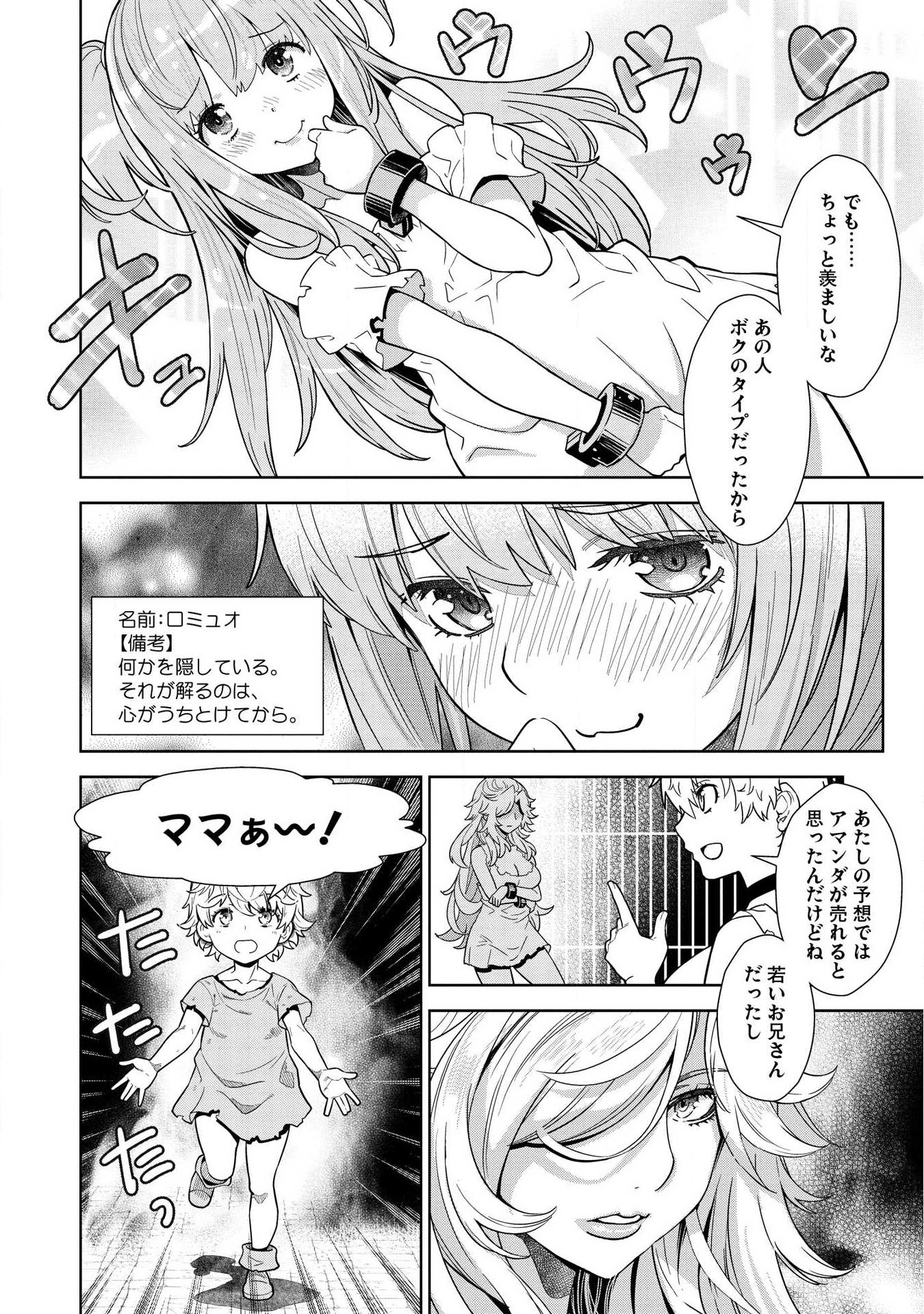 MEGAN TO DANGAN O TSUKATTE ISEKAI O BUCHINUKU! - raw - Chapter 8.5 - https://jpdd.ccdd.to/JPDD/megantodanganotsukatteisekaiobuchinuku/117918/1uy33yx0qhs.png