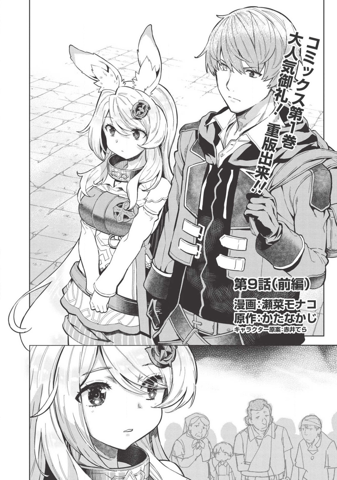 MEGAN TO DANGAN O TSUKATTE ISEKAI O BUCHINUKU! - raw - Chapter 9 - https://jpdd.ccdd.to/JPDD/megantodanganotsukatteisekaiobuchinuku/128649/gwnxcbkj534.png