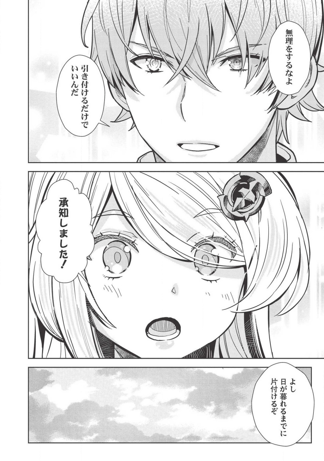 MEGAN TO DANGAN O TSUKATTE ISEKAI O BUCHINUKU! - raw - Chapter 9 - https://jpdd.ccdd.to/JPDD/megantodanganotsukatteisekaiobuchinuku/128649/lvb155exhdb.png