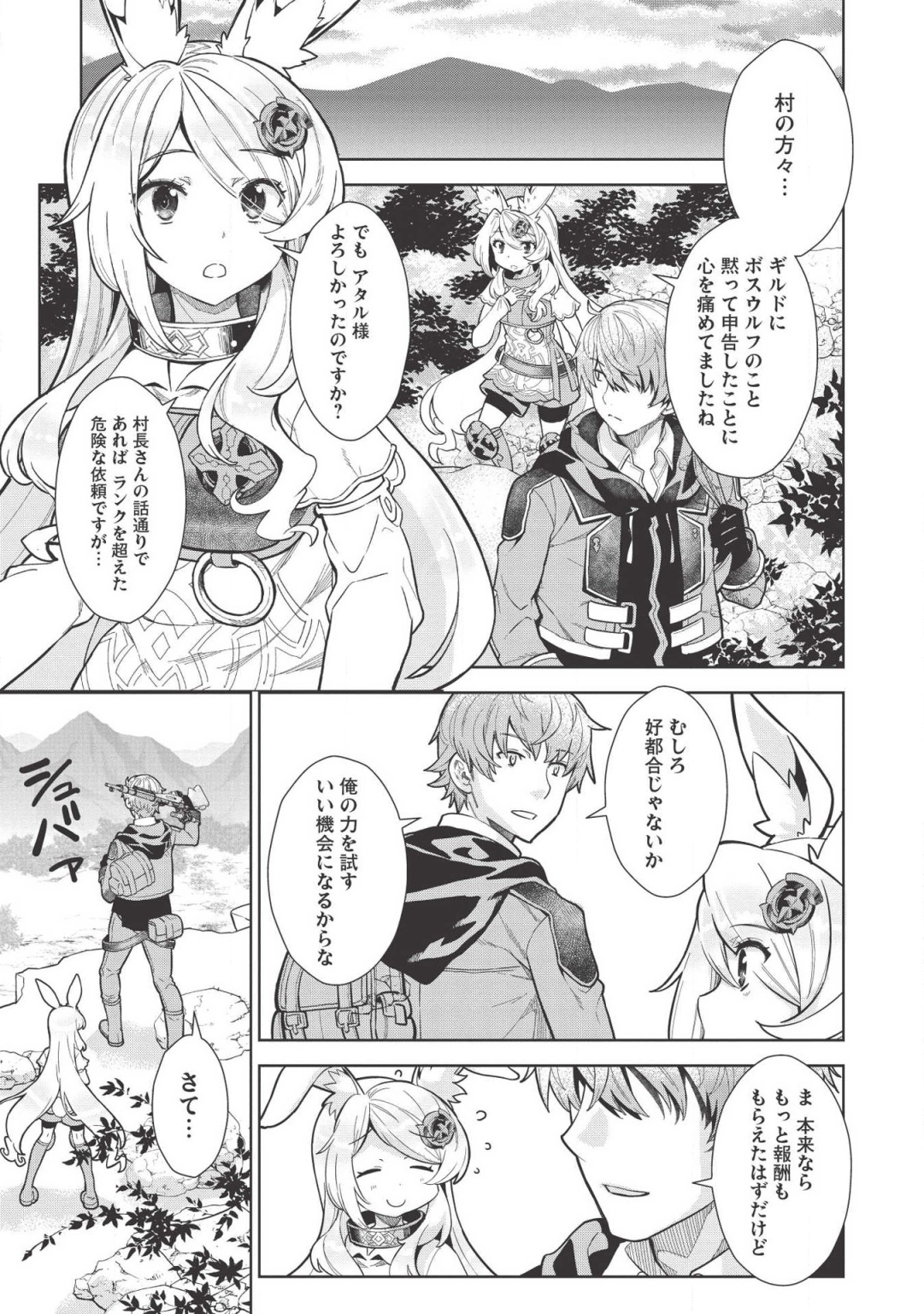 MEGAN TO DANGAN O TSUKATTE ISEKAI O BUCHINUKU! - raw - Chapter 9 - https://jpdd.ccdd.to/JPDD/megantodanganotsukatteisekaiobuchinuku/128649/zmjydtx5evp.png