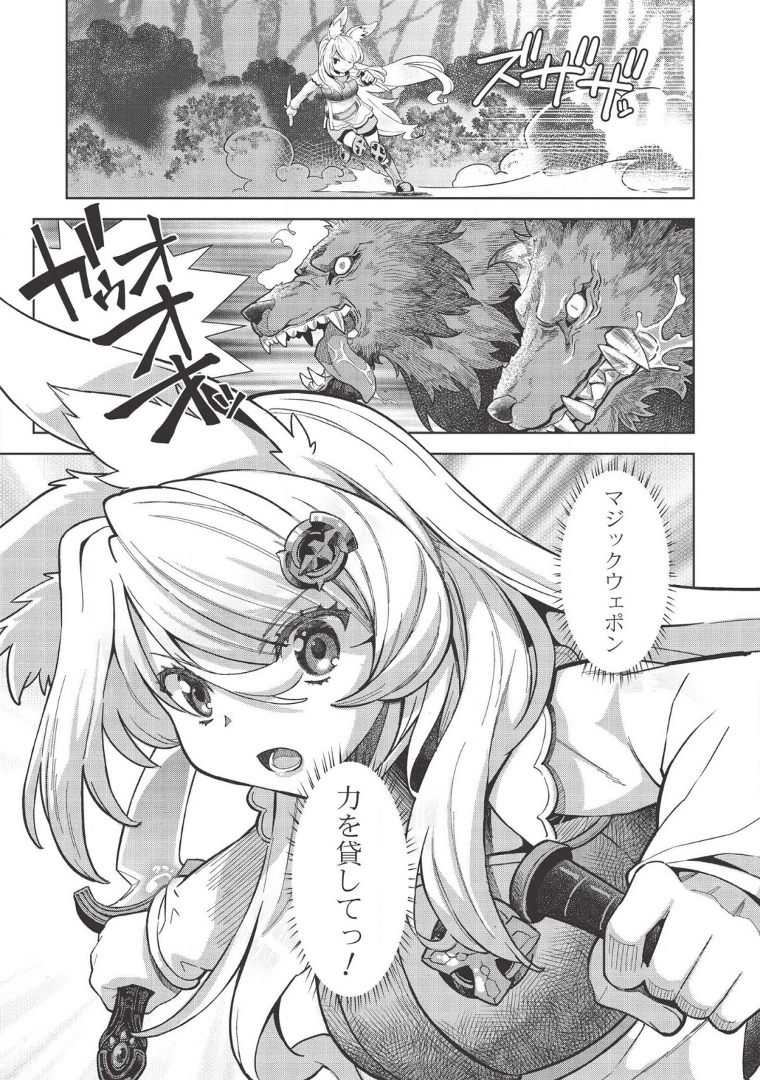 MEGAN TO DANGAN O TSUKATTE ISEKAI O BUCHINUKU! - raw - Chapter 9.5 - https://jpdd.ccdd.to/JPDD/megantodanganotsukatteisekaiobuchinuku/132416/3w3ywgttc1o.png