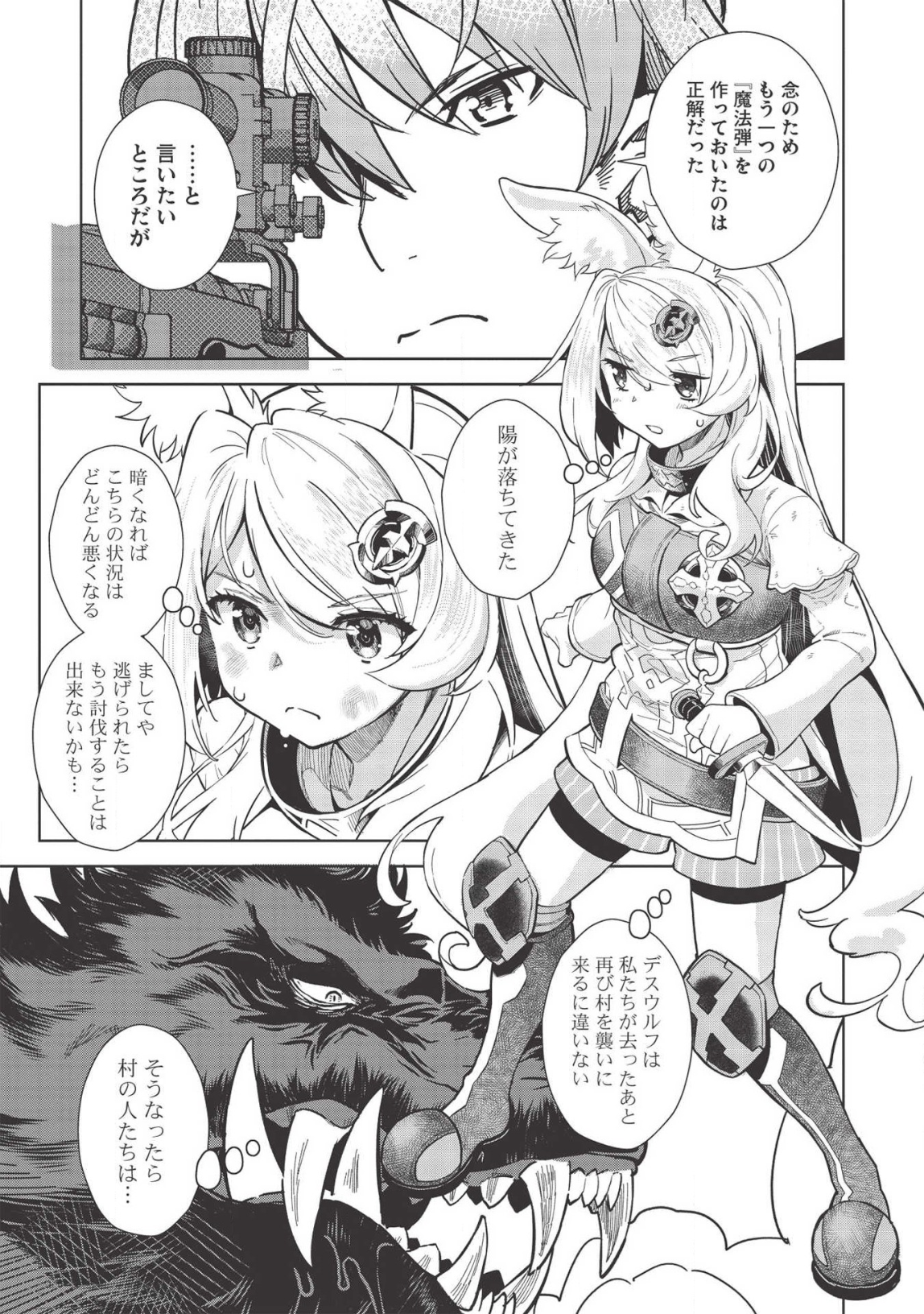 MEGAN TO DANGAN O TSUKATTE ISEKAI O BUCHINUKU! - raw - Chapter 9.6 - https://jpdd.ccdd.to/JPDD/megantodanganotsukatteisekaiobuchinuku/136707/k4y5sfdshwa.png