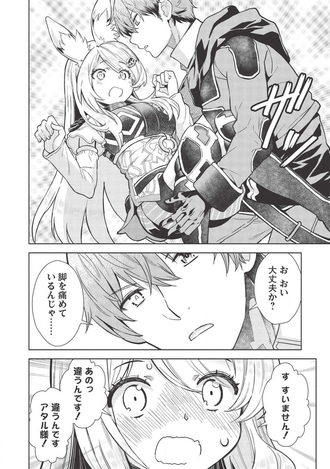 MEGAN TO DANGAN O TSUKATTE ISEKAI O BUCHINUKU! - raw - Chapter 9.7 - https://jpdd.ccdd.to/JPDD/megantodanganotsukatteisekaiobuchinuku/141394/ekxac1faoxz.png