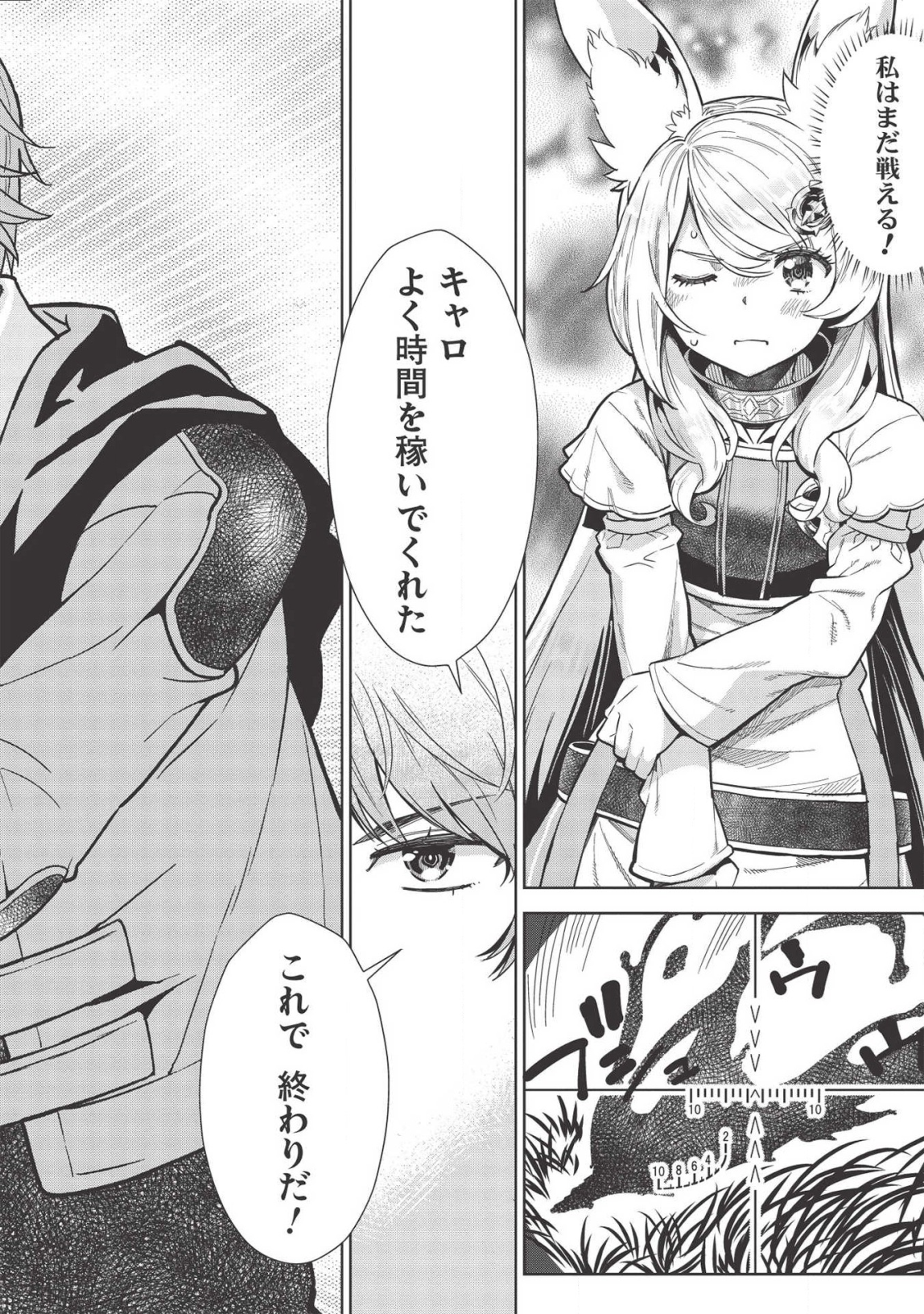 MEGAN TO DANGAN O TSUKATTE ISEKAI O BUCHINUKU! - raw - Chapter 9.7 - https://jpdd.ccdd.to/JPDD/megantodanganotsukatteisekaiobuchinuku/141394/iss0t4tyake.png