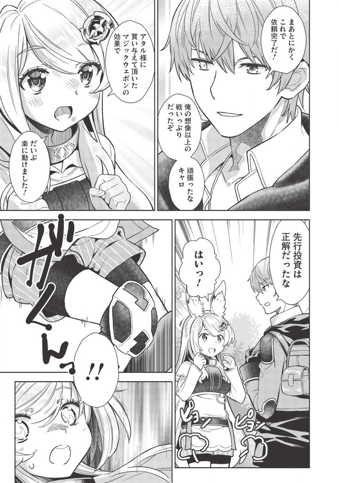 MEGAN TO DANGAN O TSUKATTE ISEKAI O BUCHINUKU! - raw - Chapter 9.7 - https://jpdd.ccdd.to/JPDD/megantodanganotsukatteisekaiobuchinuku/141394/pud4crbrjyz.png