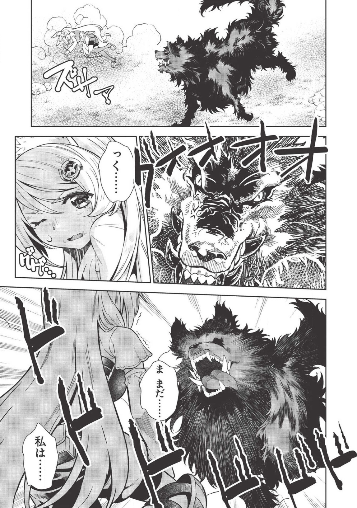 MEGAN TO DANGAN O TSUKATTE ISEKAI O BUCHINUKU! - raw - Chapter 9.7 - https://jpdd.ccdd.to/JPDD/megantodanganotsukatteisekaiobuchinuku/141394/xuultxlhoha.png