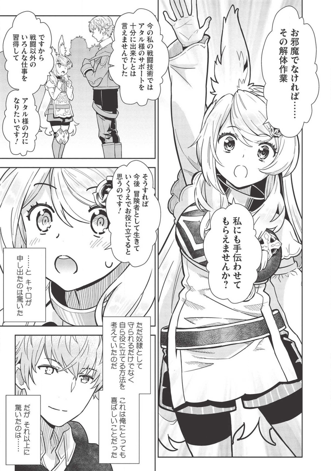 MEGAN TO DANGAN O TSUKATTE ISEKAI O BUCHINUKU! - raw - Chapter 10 - https://jpdd.ccdd.to/JPDD/megantodanganotsukatteisekaiobuchinuku/145038/53jl32akxrr.png