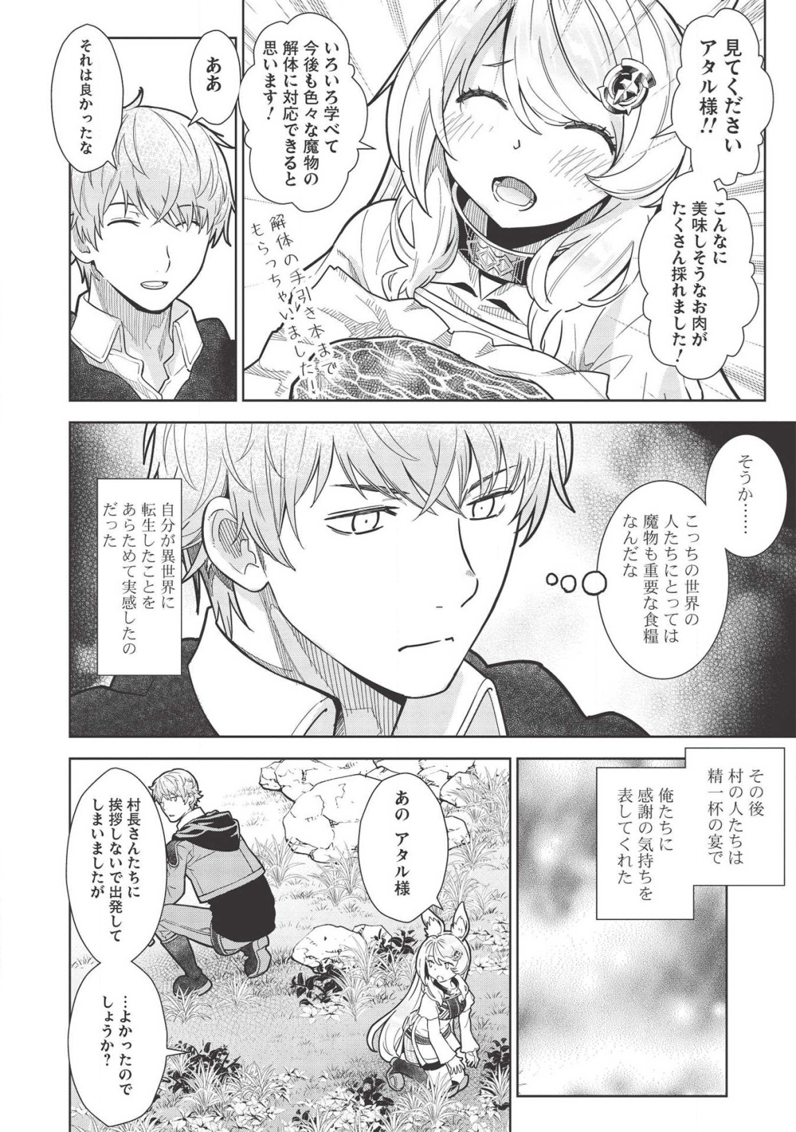 MEGAN TO DANGAN O TSUKATTE ISEKAI O BUCHINUKU! - raw - Chapter 10 - https://jpdd.ccdd.to/JPDD/megantodanganotsukatteisekaiobuchinuku/145038/bcmeagmxxfn.png