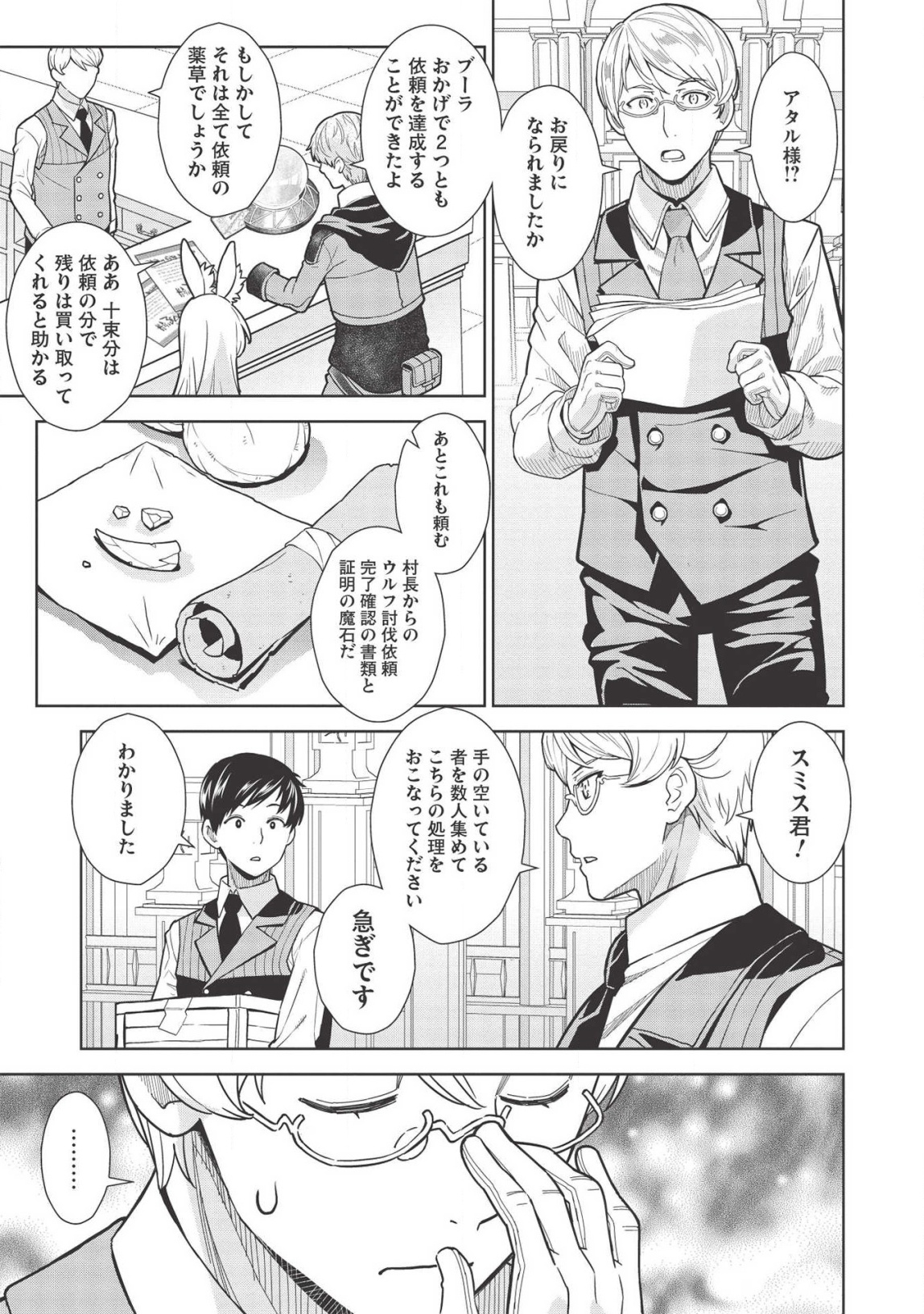 MEGAN TO DANGAN O TSUKATTE ISEKAI O BUCHINUKU! - raw - Chapter 10 - https://jpdd.ccdd.to/JPDD/megantodanganotsukatteisekaiobuchinuku/145038/hpubo2h3h3g.png