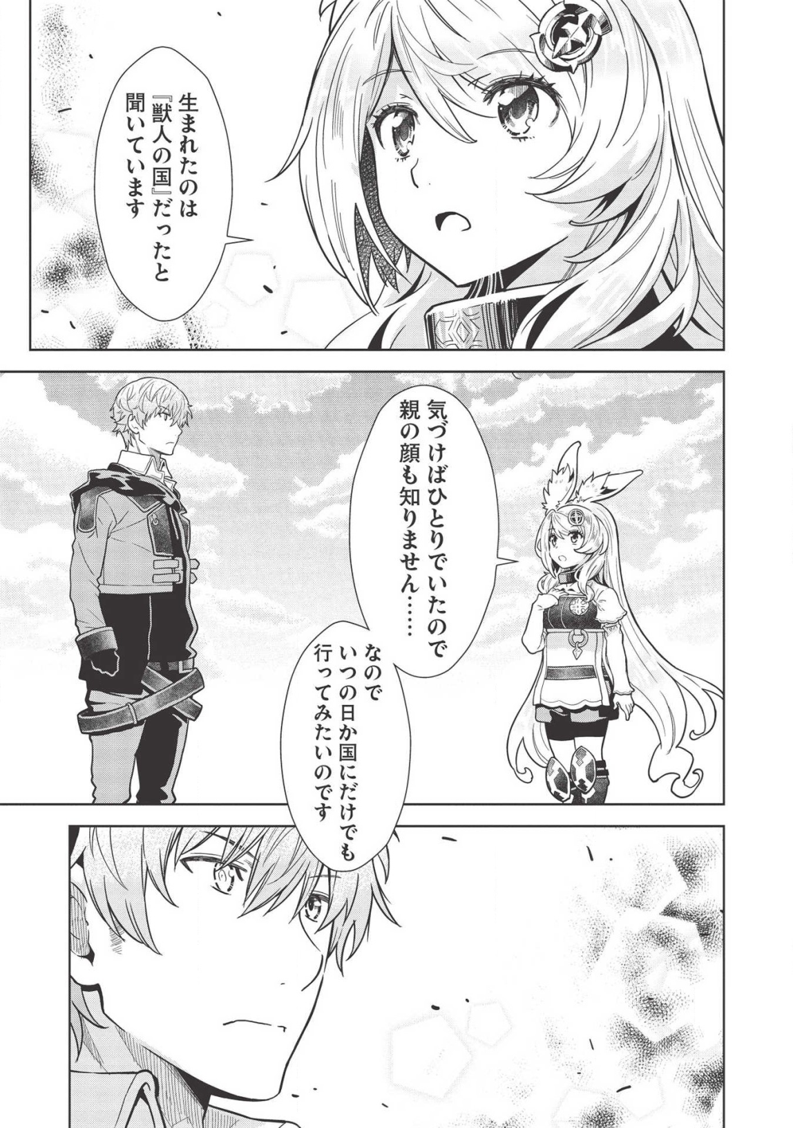 MEGAN TO DANGAN O TSUKATTE ISEKAI O BUCHINUKU! - raw - Chapter 10 - https://jpdd.ccdd.to/JPDD/megantodanganotsukatteisekaiobuchinuku/145038/imnkns3mfsh.png